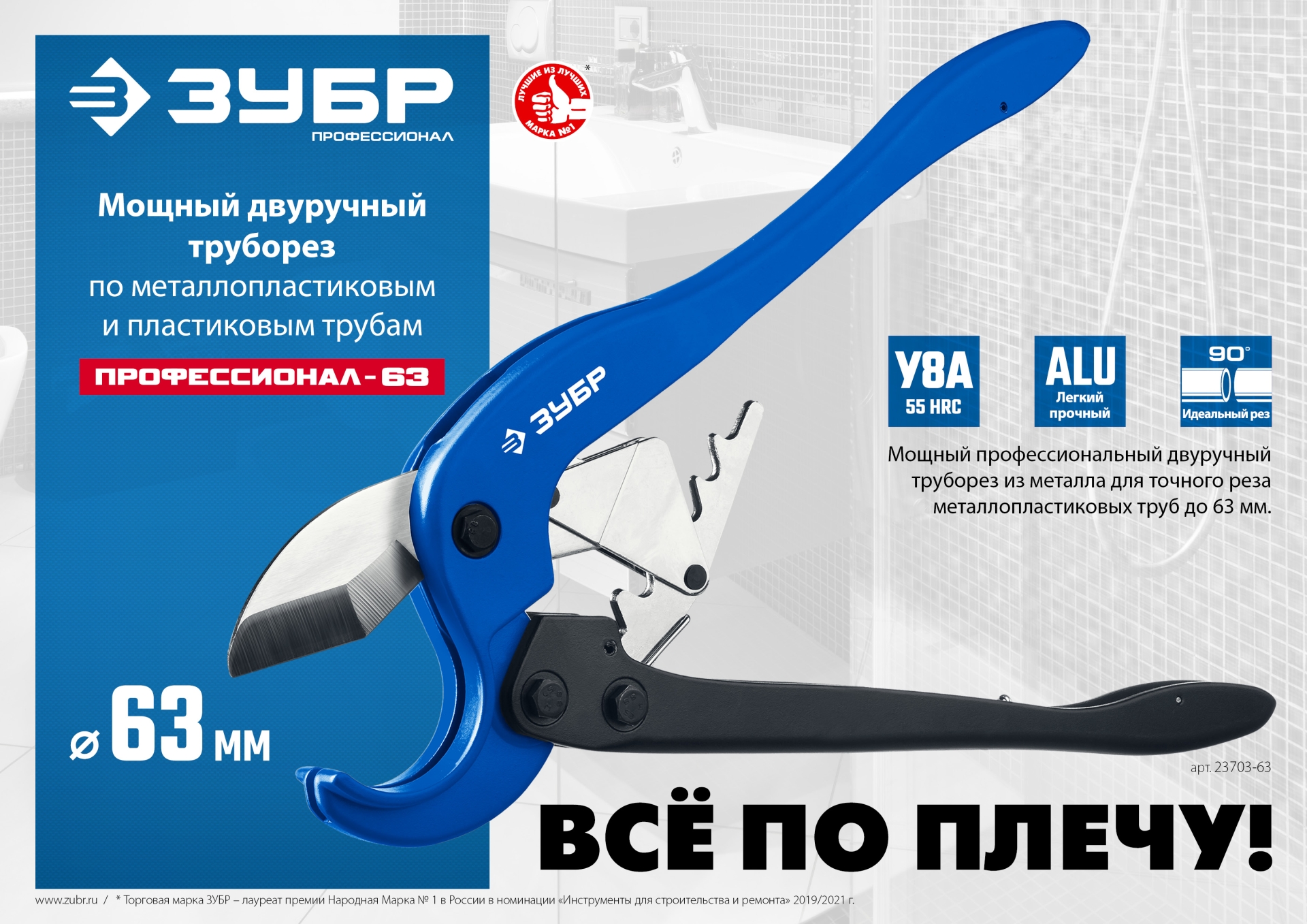 ЗУБР М-300, до 63 мм, мощный двуручный труборез по металлопластиковым и пластиковым трубам, Профессионал (23703-63) — фото 10