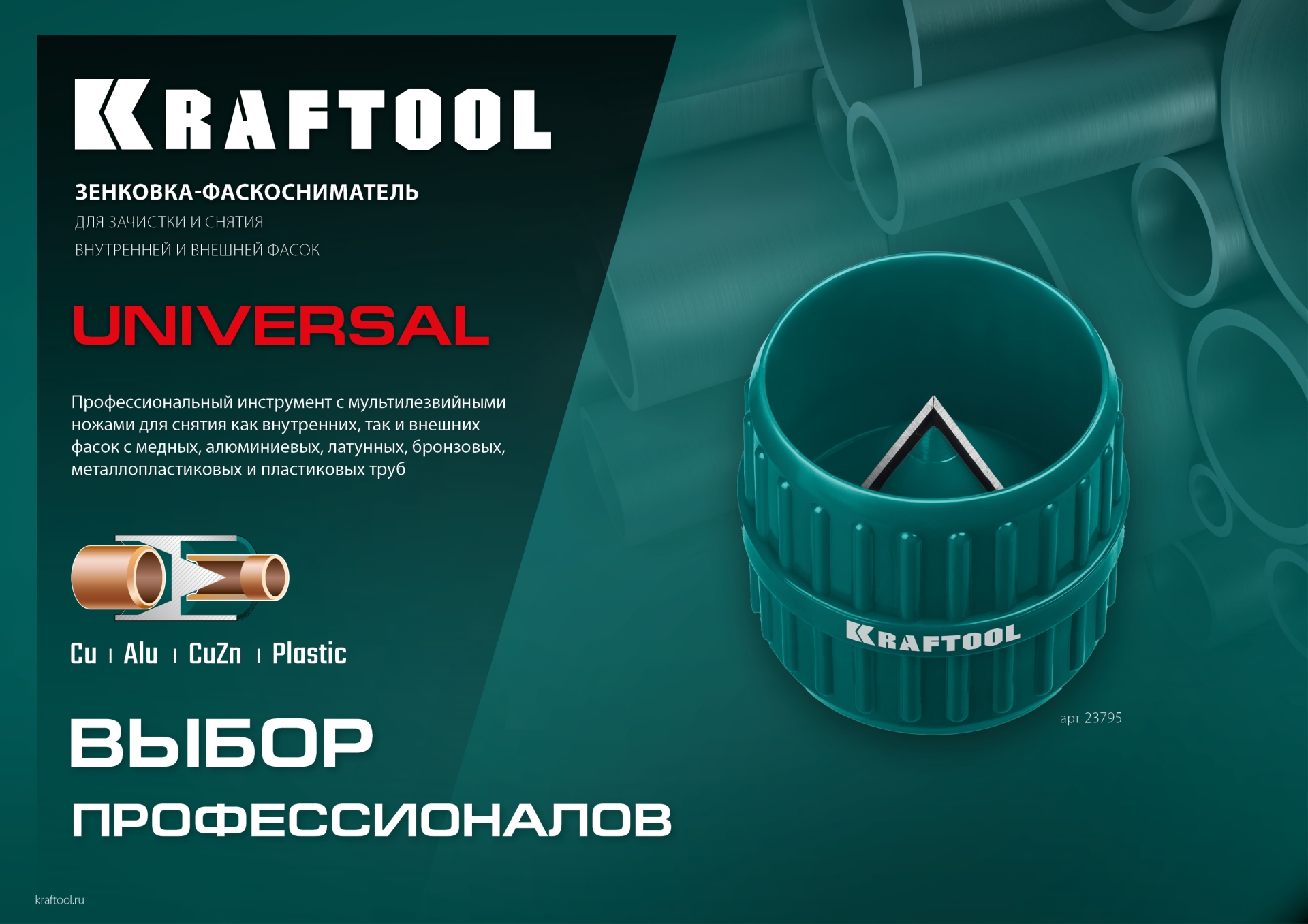 KRAFTOOL Universal, 4-36 мм, зенковка - фаскосниматель для зачистки и снятия внутренней и внешней фасок (23795) — фото 7