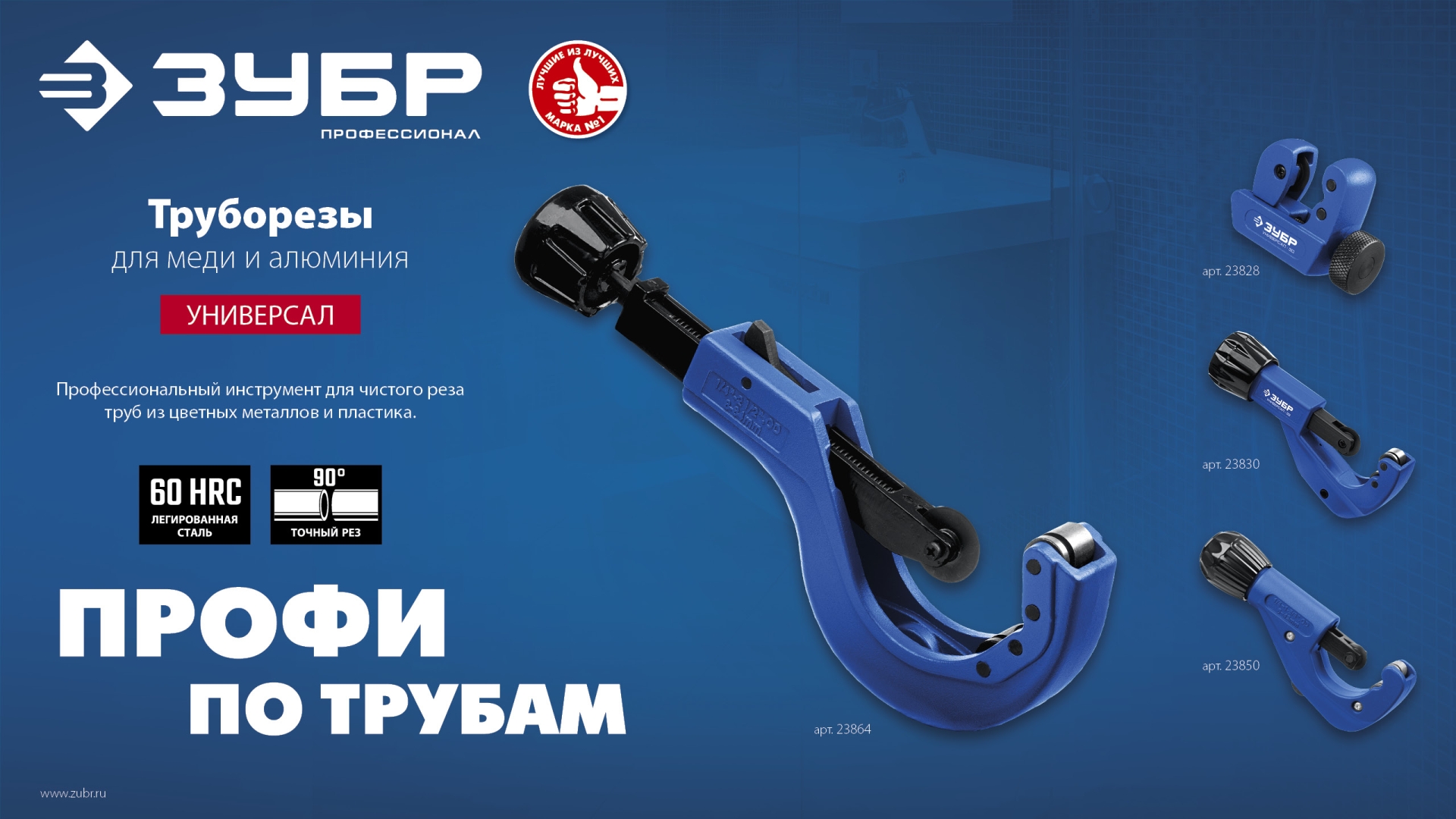 ЗУБР Универсал-64, 6 - 64 мм, труборез для меди и алюминия, Профессионал (23864) — фото 10
