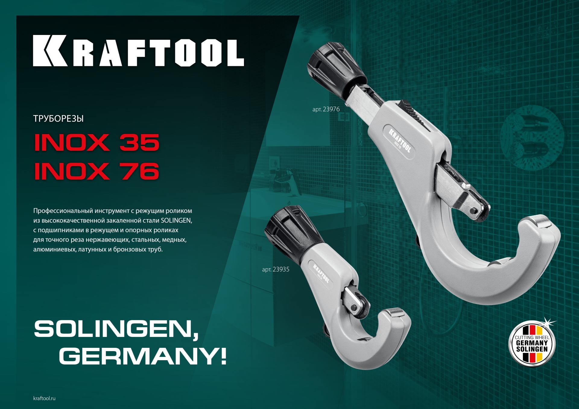 KRAFTOOL режущий ролик для трубореза INOX-30, INOX-35 и INOX-76 (арт. 23932, 23935, 23976) (23992) — фото 3