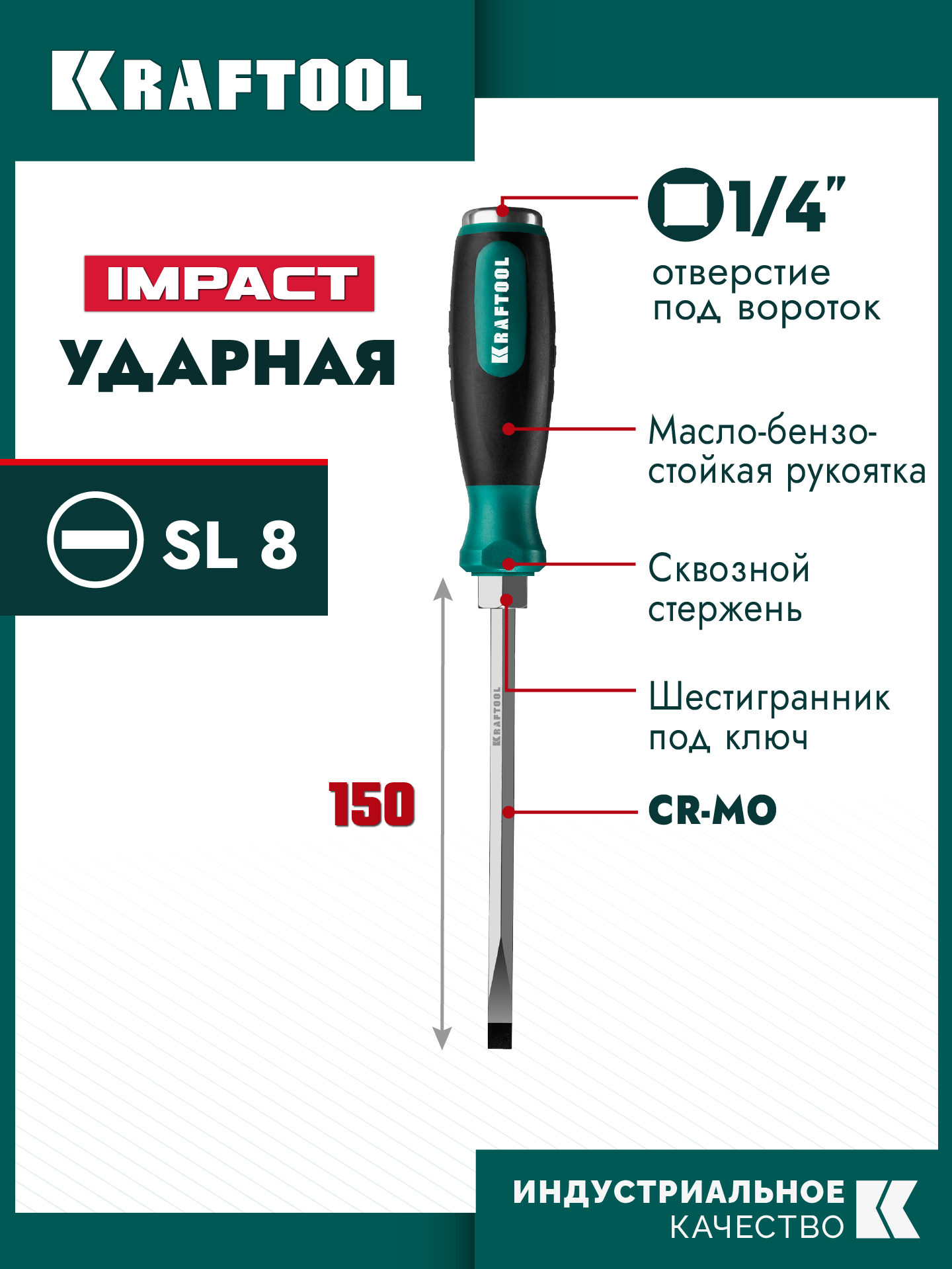 KRAFTOOL Impact SL 8, ударная отвертка (250033-8) — фото 2