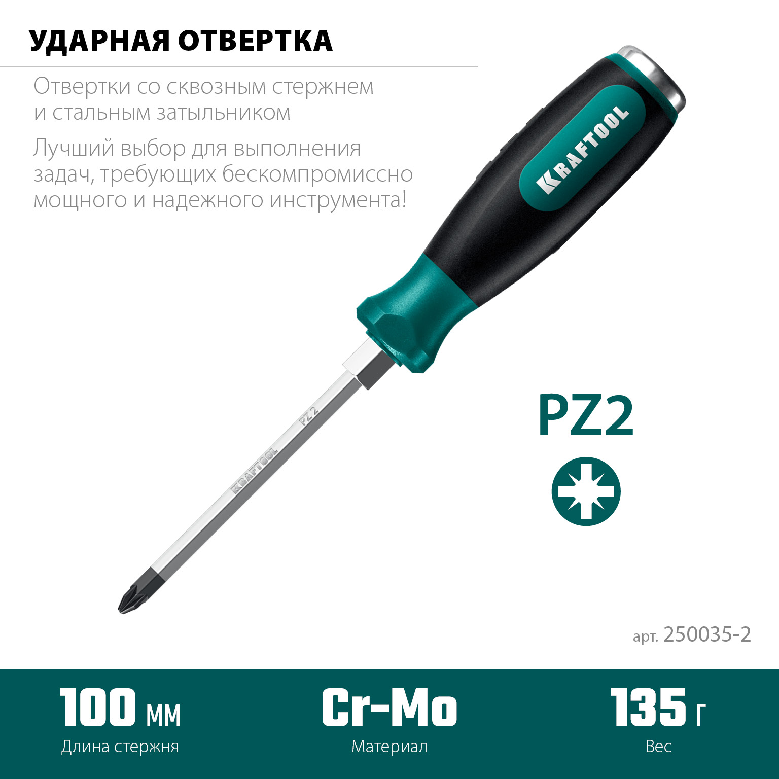 KRAFTOOL IMPACT PZ 2, сквозной стержень Cr-Mo, Ударная отвертка (250035-2) — фото 3