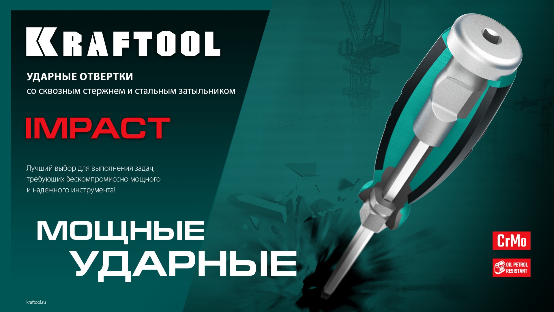KRAFTOOL IMPACT PZ 2, сквозной стержень Cr-Mo, Ударная отвертка (250035-2) — фото 7