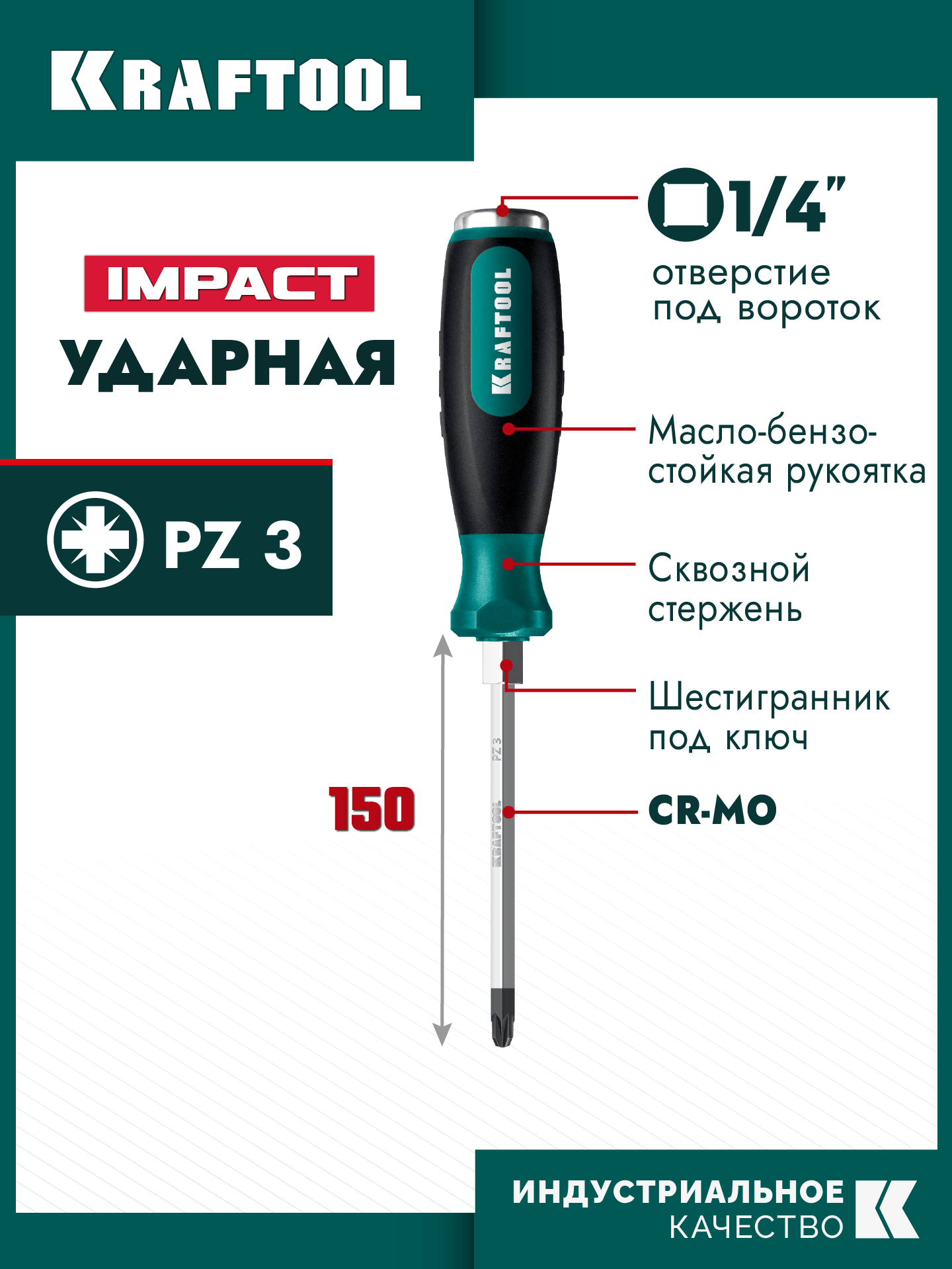 KRAFTOOL IMPACT PZ 3, сквозной стержень Cr-Mo, Ударная отвертка (250035-3) — фото 2