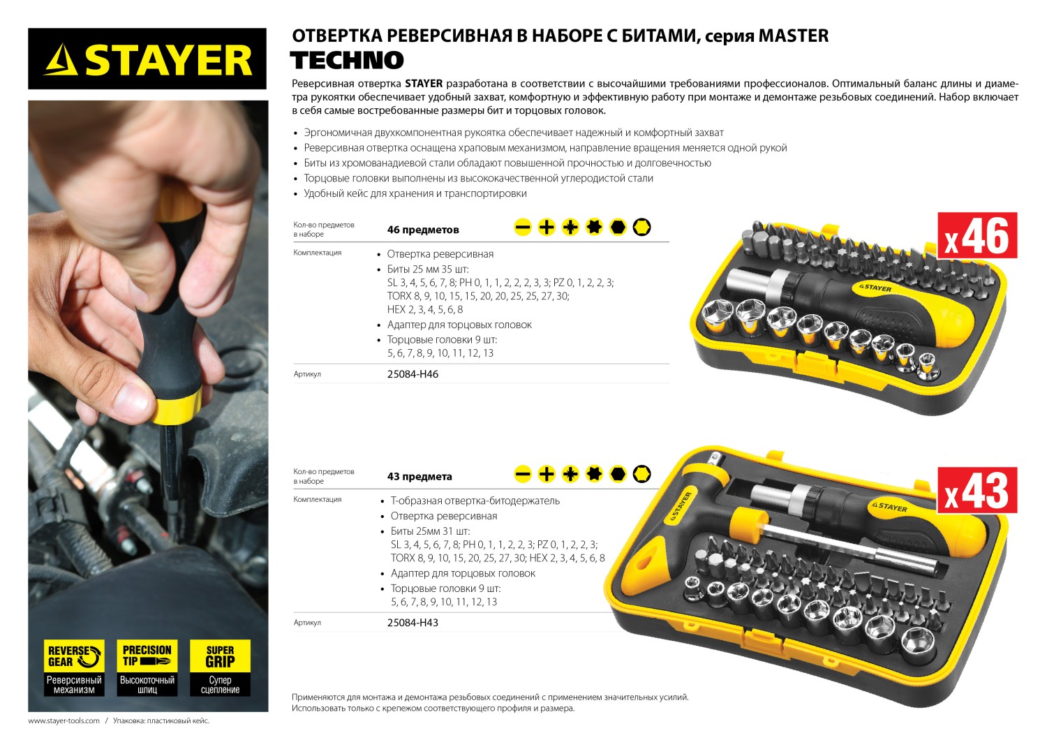 STAYER Compact-46, 46 предм., реверсивная отвертка с насадками (25084-H46) — фото 7