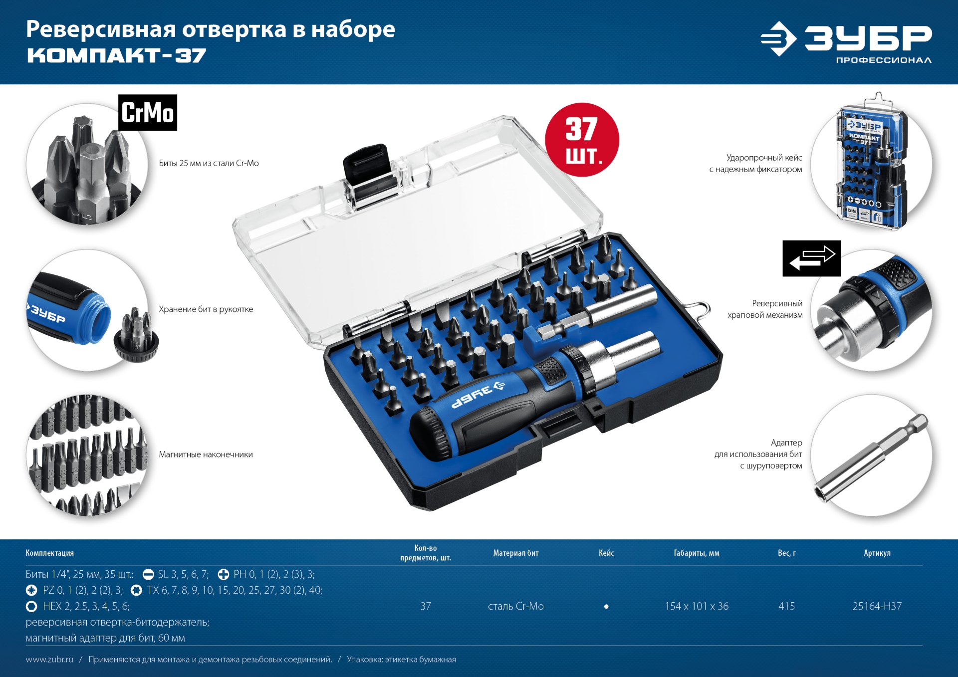ЗУБР Компакт-37, 37 предм., реверсивная отвертка с насадками, Профессионал (25164-H37) — фото 11