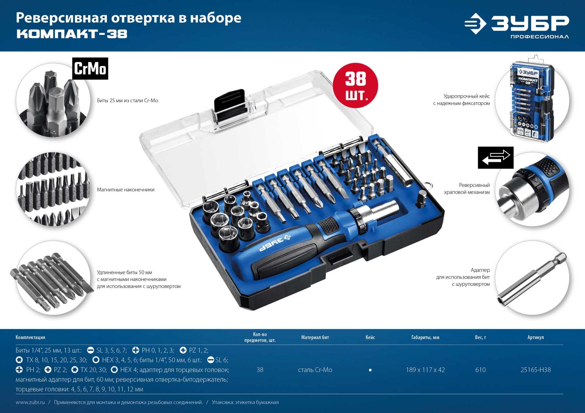 ЗУБР Компакт-Т29, 29 предм., реверсивная отвёртка с насадками, Профессионал (25168-H29) — фото 12