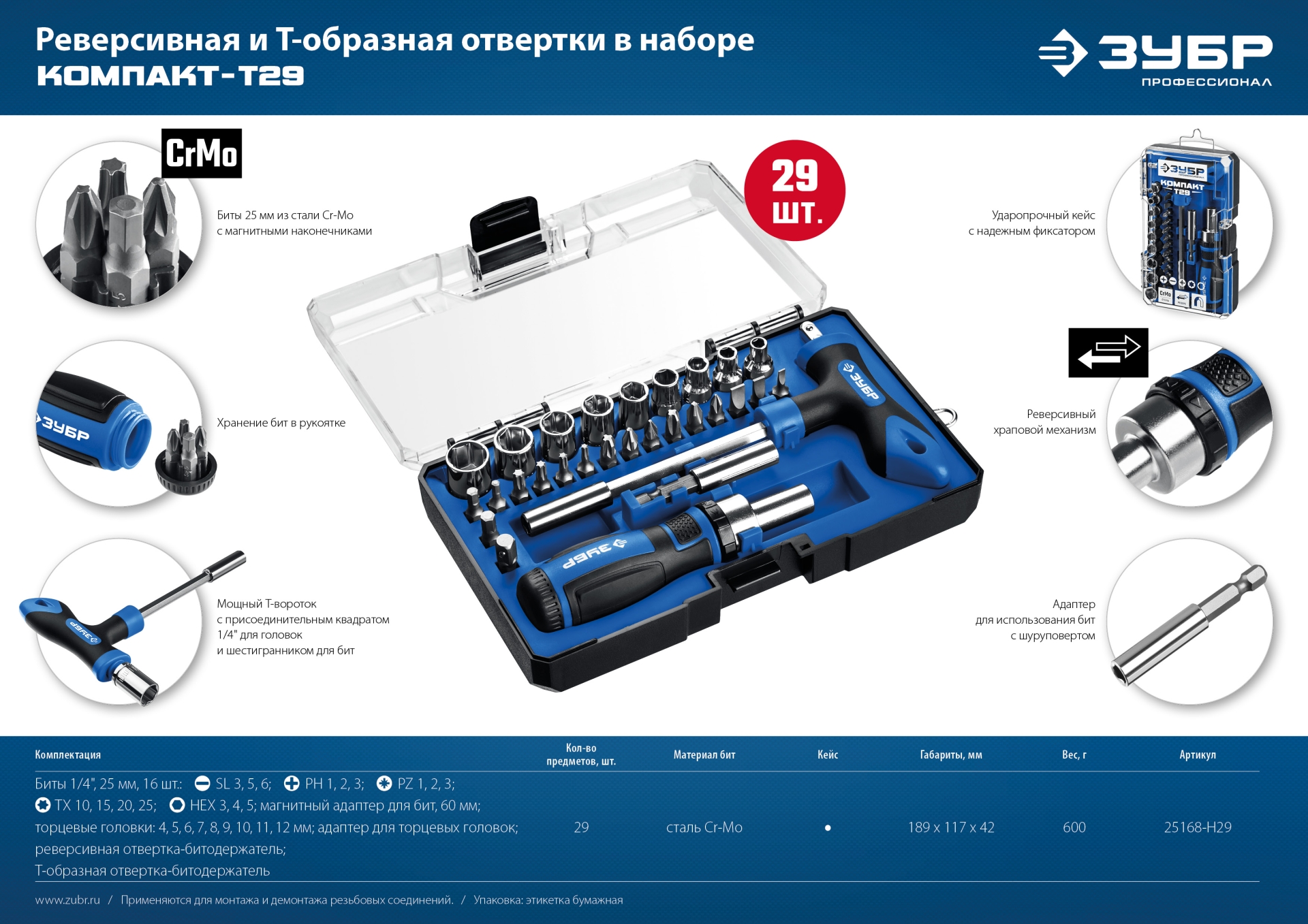 ЗУБР Компакт-Т29, 29 предм., реверсивная отвёртка с насадками, Профессионал (25168-H29) — фото 13