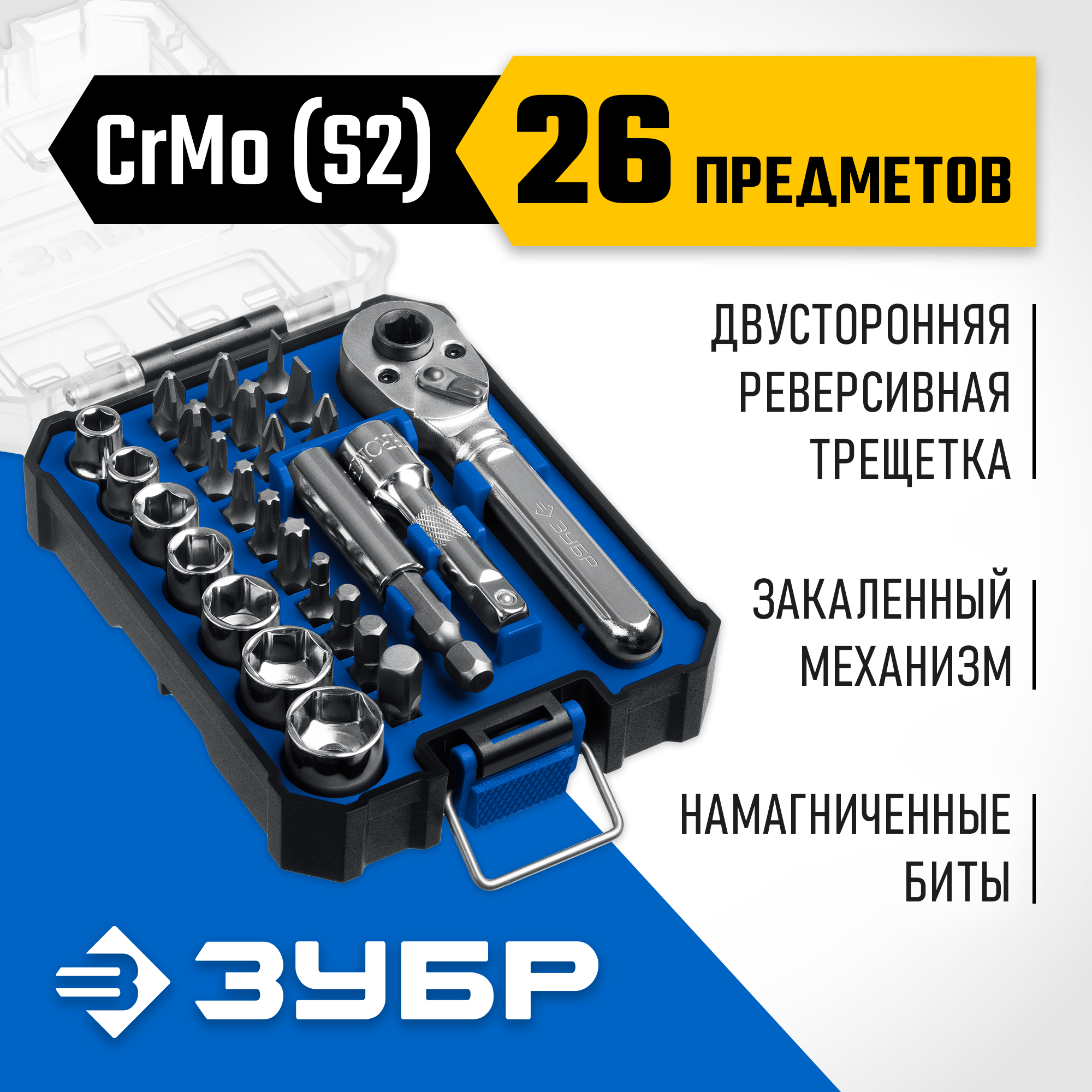 ЗУБР Компакт 26 предм., система стыковки Z-БОКС, набор: трещотка с насадками, Профессионал (25172) — фото 2