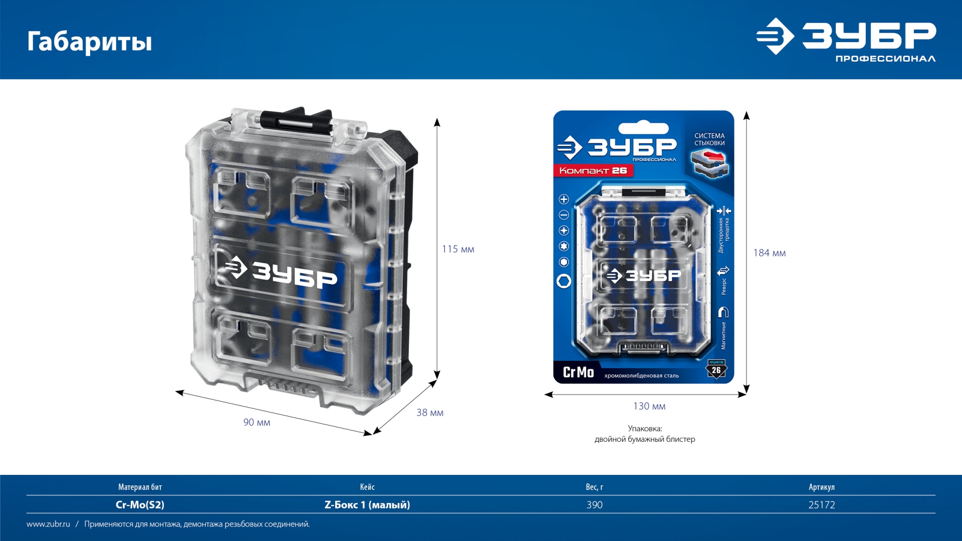 ЗУБР Компакт 26 предм., система стыковки Z-БОКС, набор: трещотка с насадками, Профессионал (25172) — фото 12