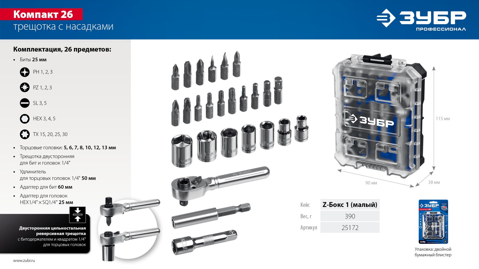 ЗУБР Компакт 26 предм., система стыковки Z-БОКС, набор: трещотка с насадками, Профессионал (25172) — фото 13