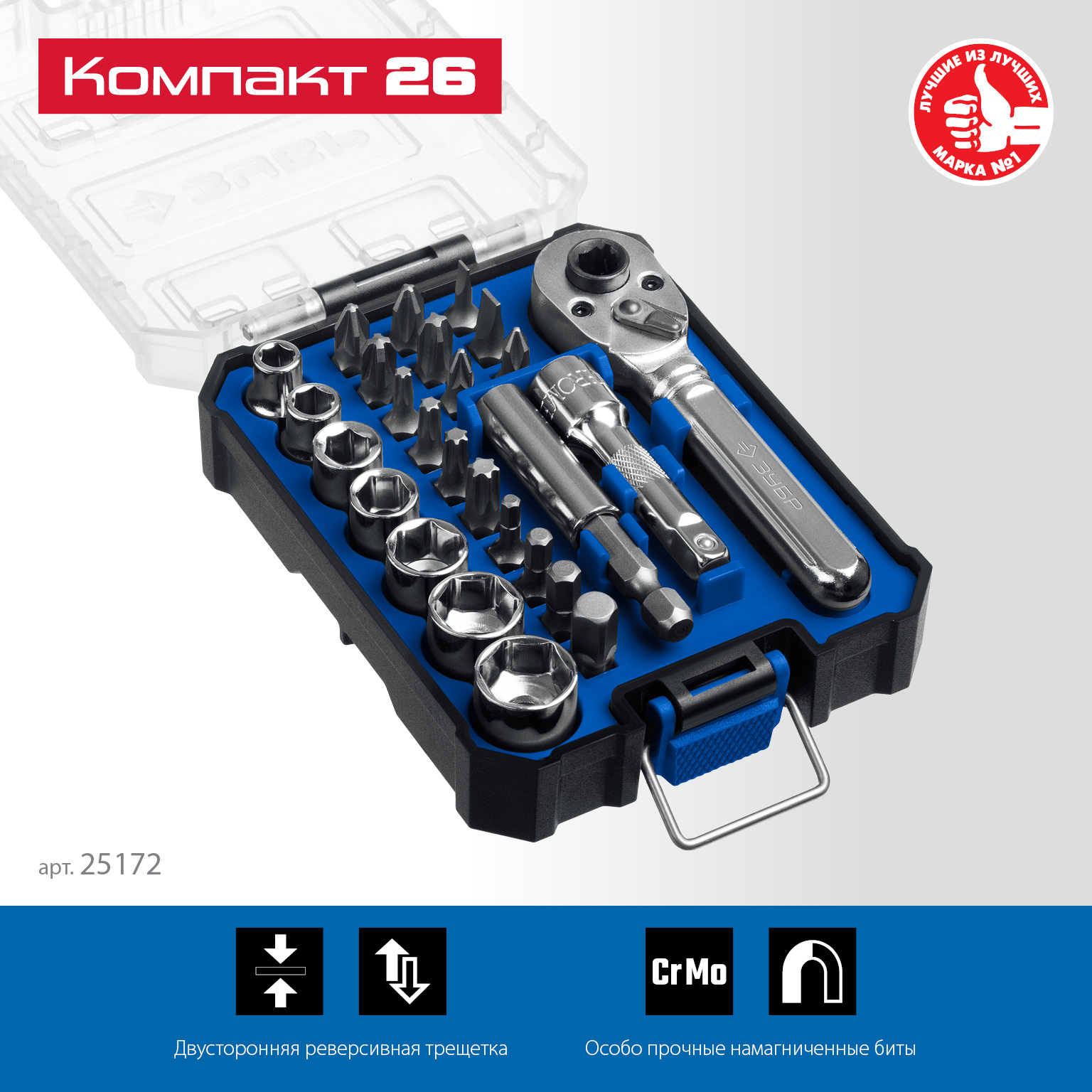 ЗУБР Компакт 26 предм., система стыковки Z-БОКС, набор: трещотка с насадками, Профессионал (25172) — фото 3