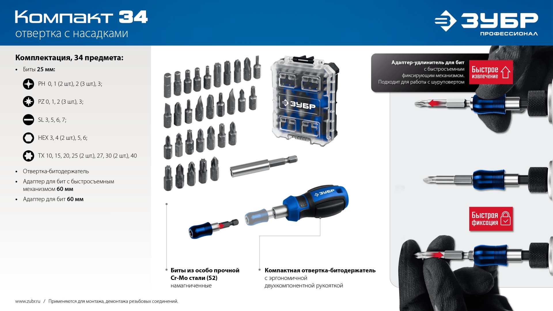 ЗУБР Компакт 34 предм., система стыковки Z-БОКС, набор: отвертка с насадками, Профессионал (25173) — фото 13