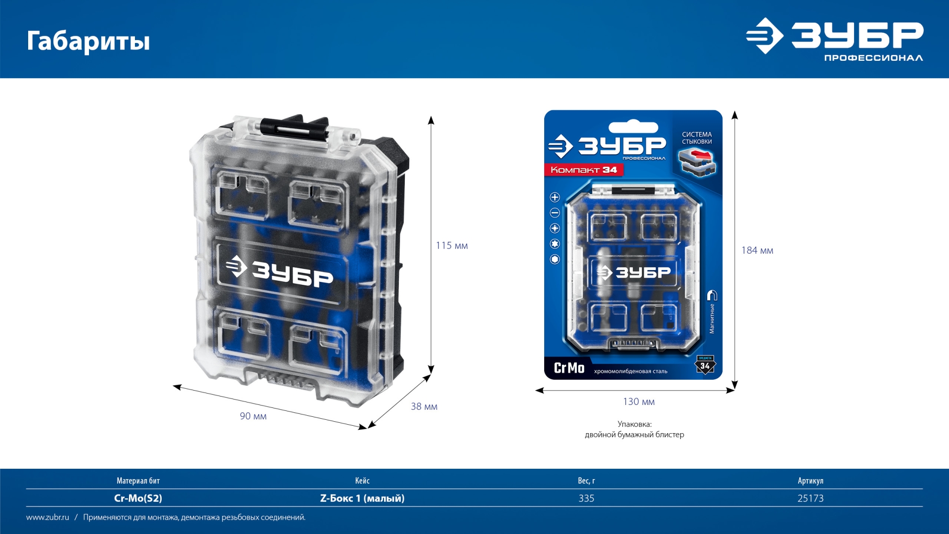 ЗУБР Компакт 34 предм., система стыковки Z-БОКС, набор: отвертка с насадками, Профессионал (25173) — фото 14