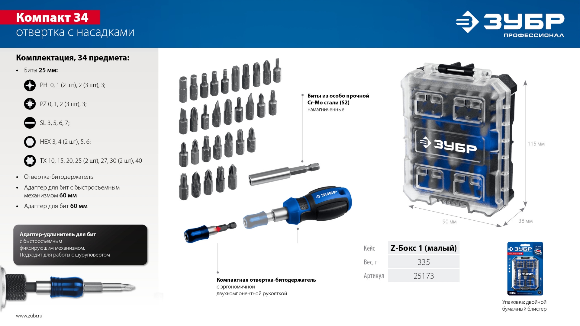 ЗУБР Компакт 34 предм., система стыковки Z-БОКС, набор: отвертка с насадками, Профессионал (25173) — фото 15
