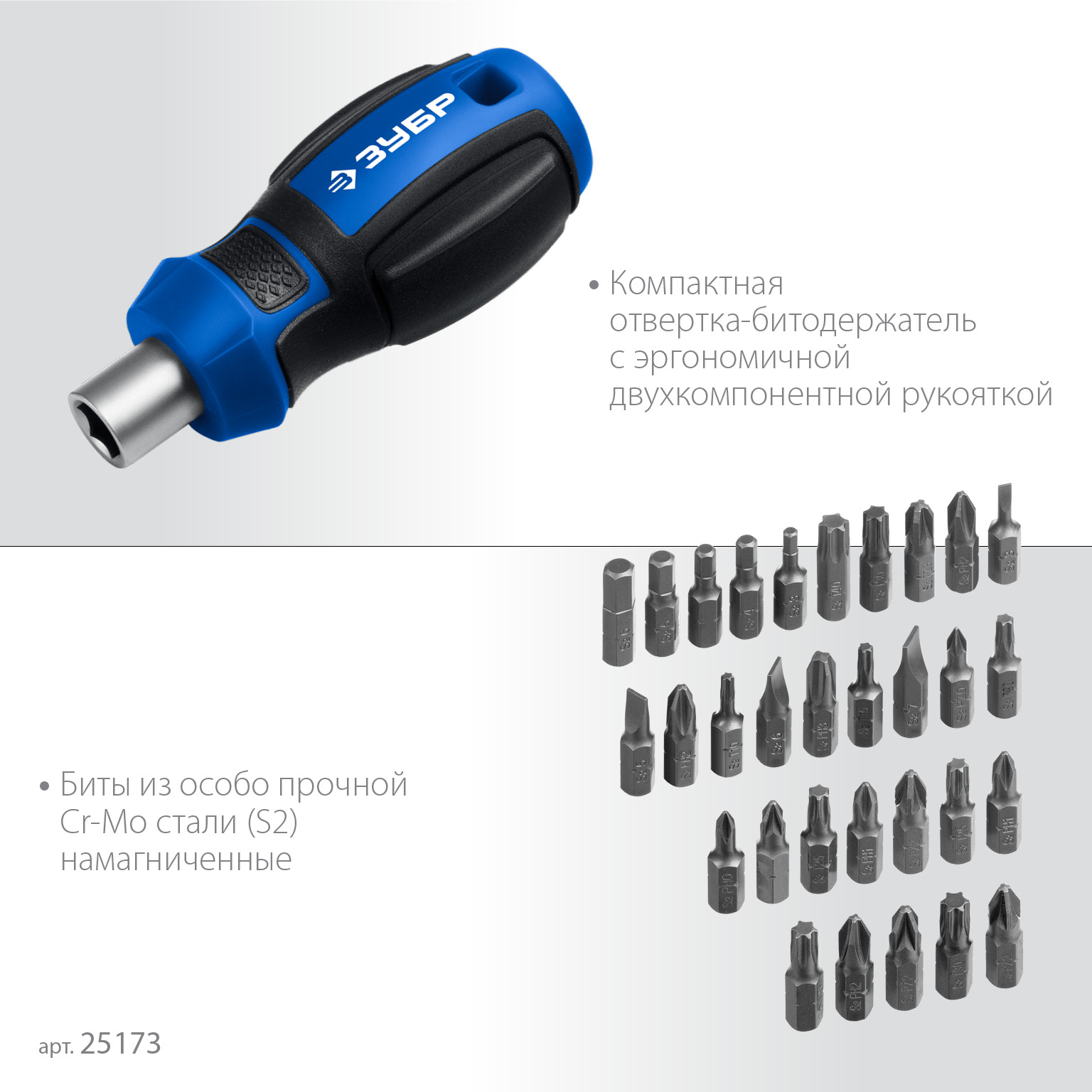 ЗУБР Компакт 34 предм., система стыковки Z-БОКС, набор: отвертка с насадками, Профессионал (25173) — фото 5