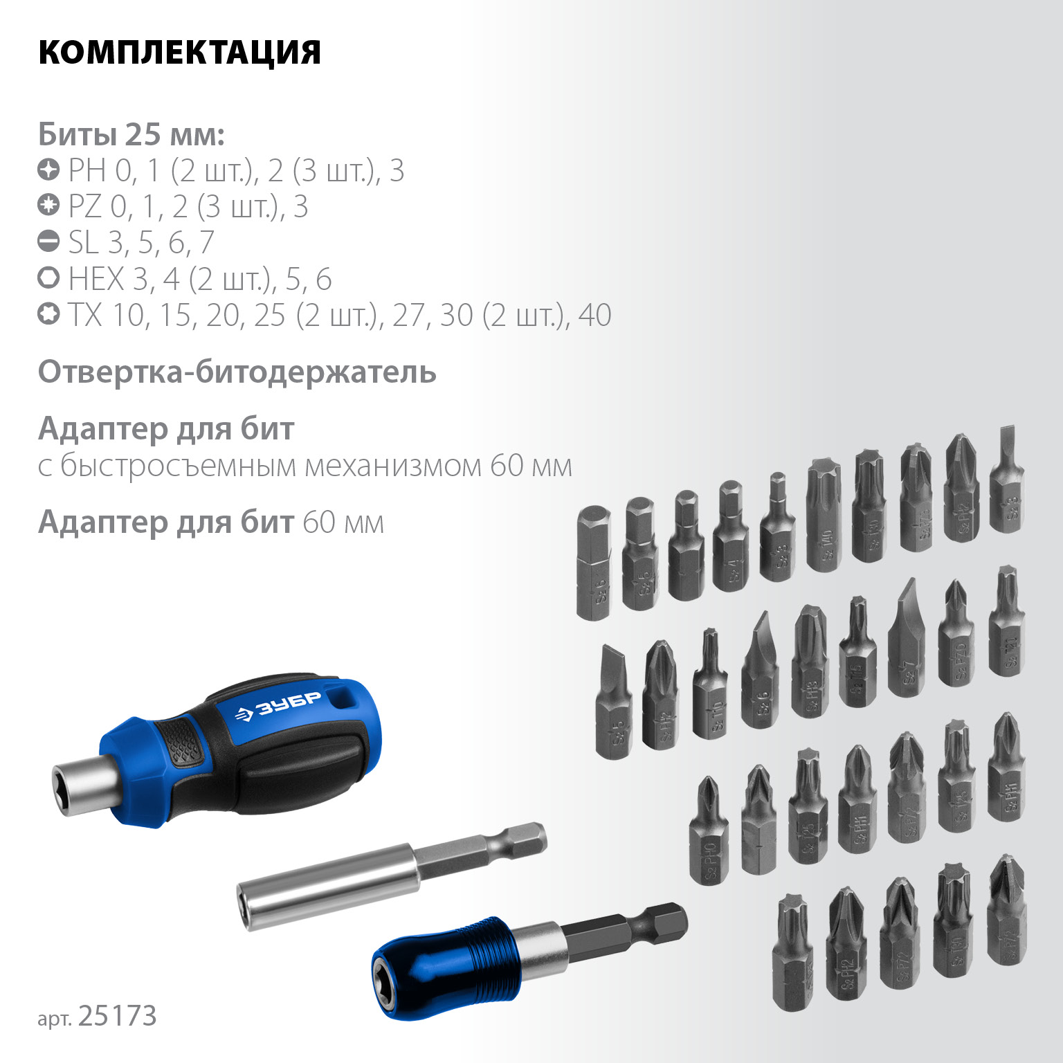 ЗУБР Компакт 34 предм., система стыковки Z-БОКС, набор: отвертка с насадками, Профессионал (25173) — фото 7