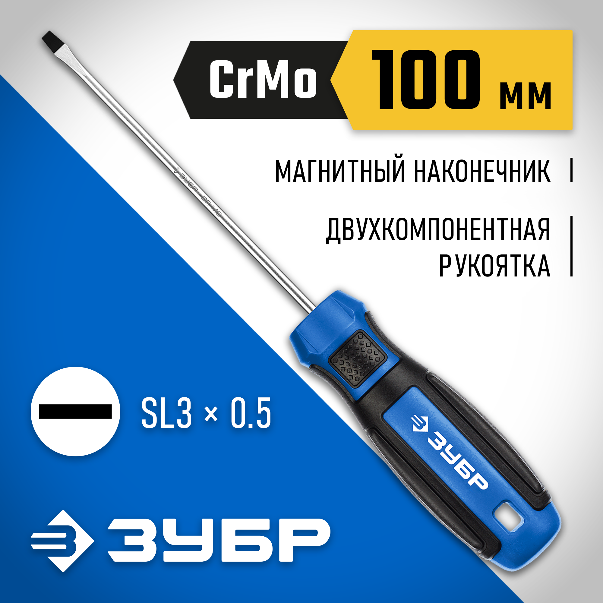 ЗУБР SL3 x 100 мм, отвёртка, Профессионал (25231-3) — фото 2