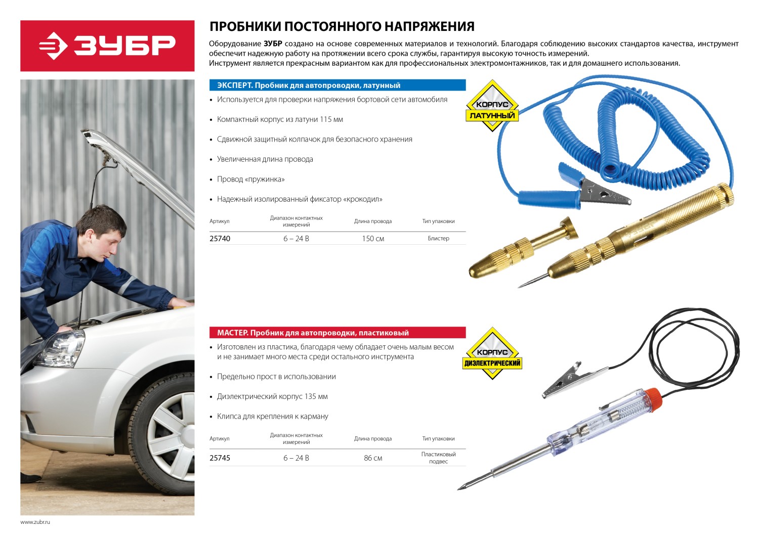 ЗУБР 6 - 24 В, пластик, клипса, на подвеске, провод 86 см, электрический пробник для автопроводки (25745) — фото 3