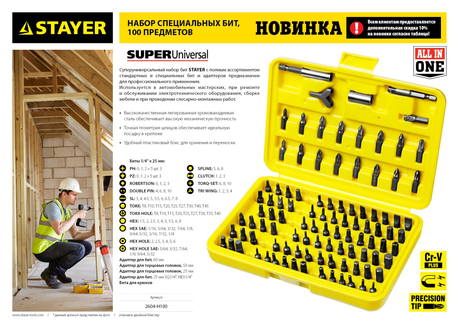 STAYER Super Universal, 100 шт, набор бит (2604-H100) — фото 5