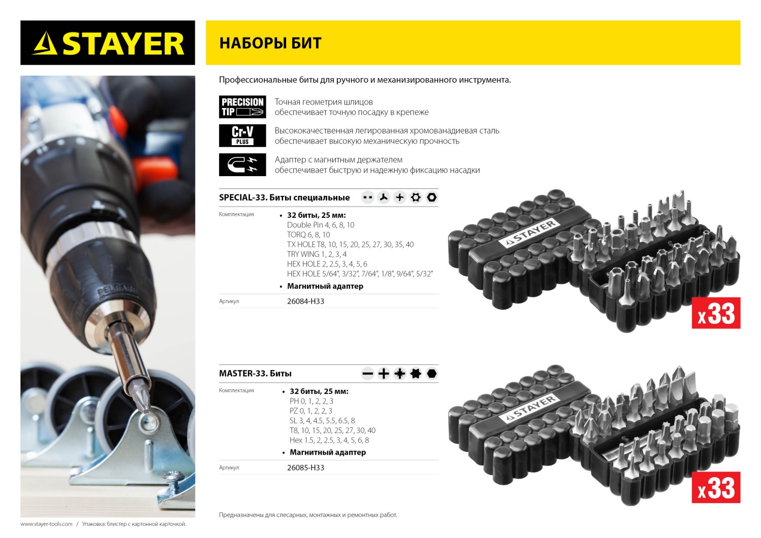 STAYER 33 шт, набор бит с магнитным адаптером (26085-H33) — фото 5