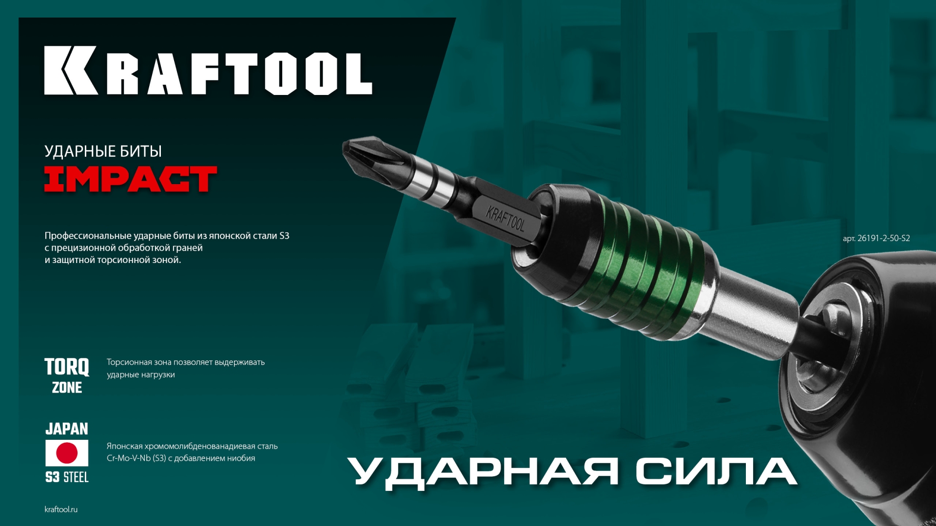 KRAFTOOL Impact PH2, 50 мм, 10 шт, ударные биты (26191-2-50-S10) — фото 7