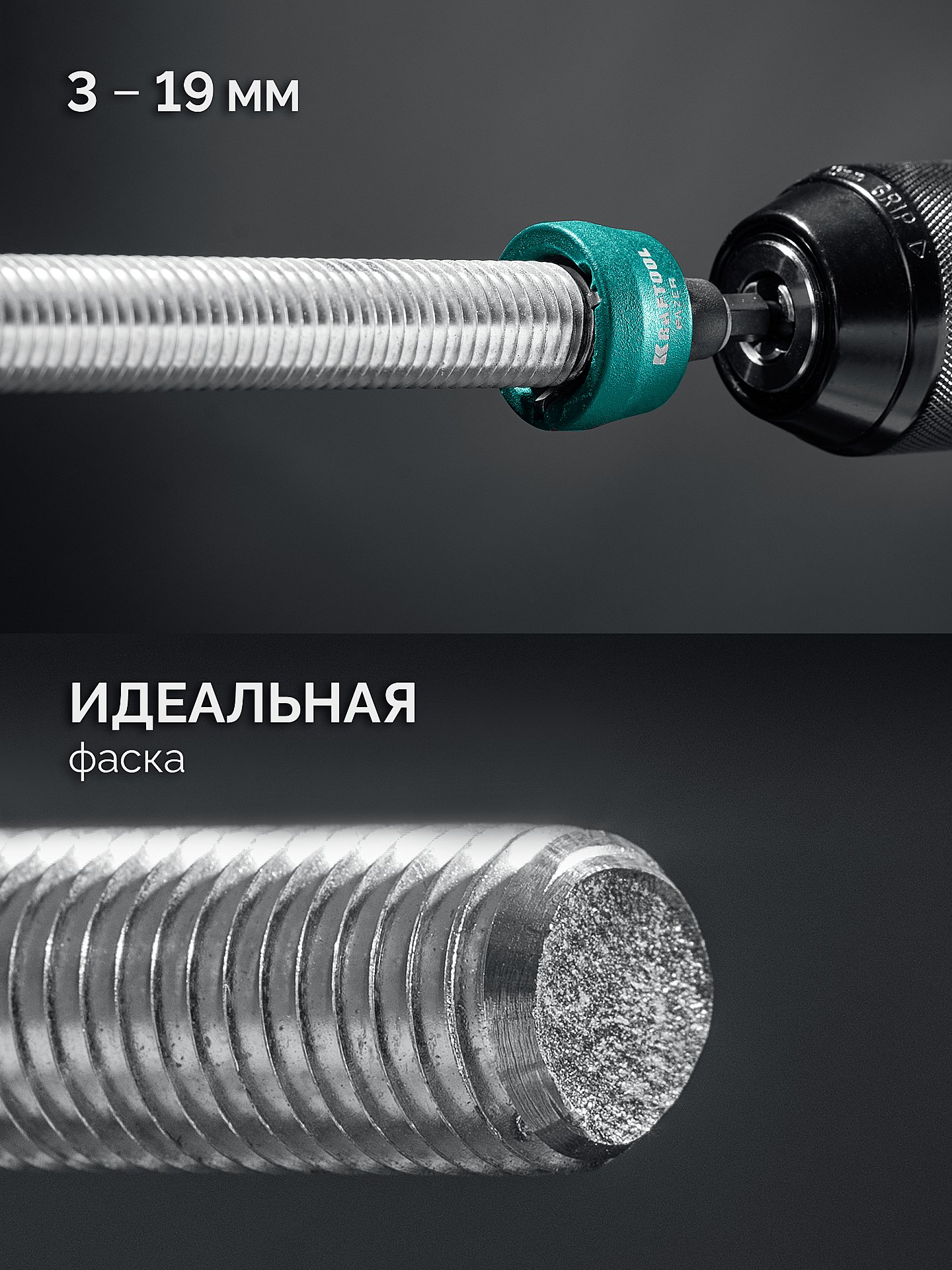 KRAFTOOL FAZER, 3-19 мм, фаскосниматель наружный (26200) — фото 3