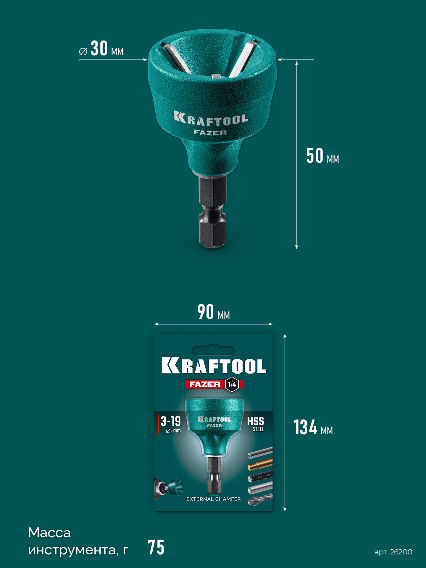 KRAFTOOL FAZER, 3-19 мм, фаскосниматель наружный (26200) — фото 6