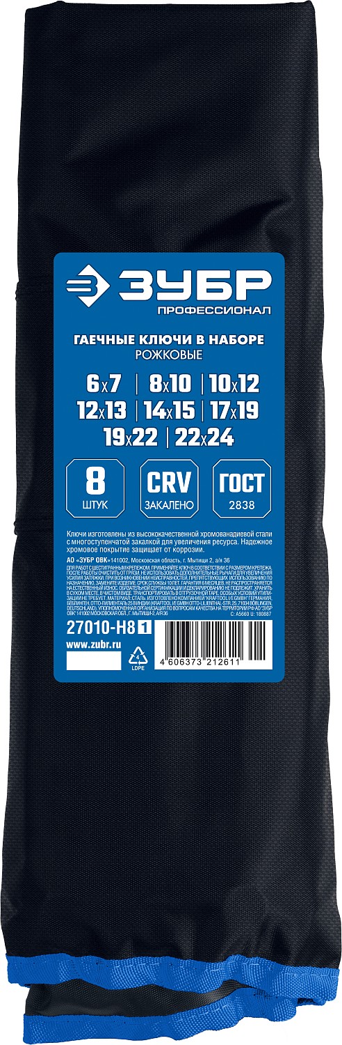 ЗУБР 10 шт, 6 - 24 мм, набор рожковых гаечных ключей, Профессионал (27010-H10) — фото 4