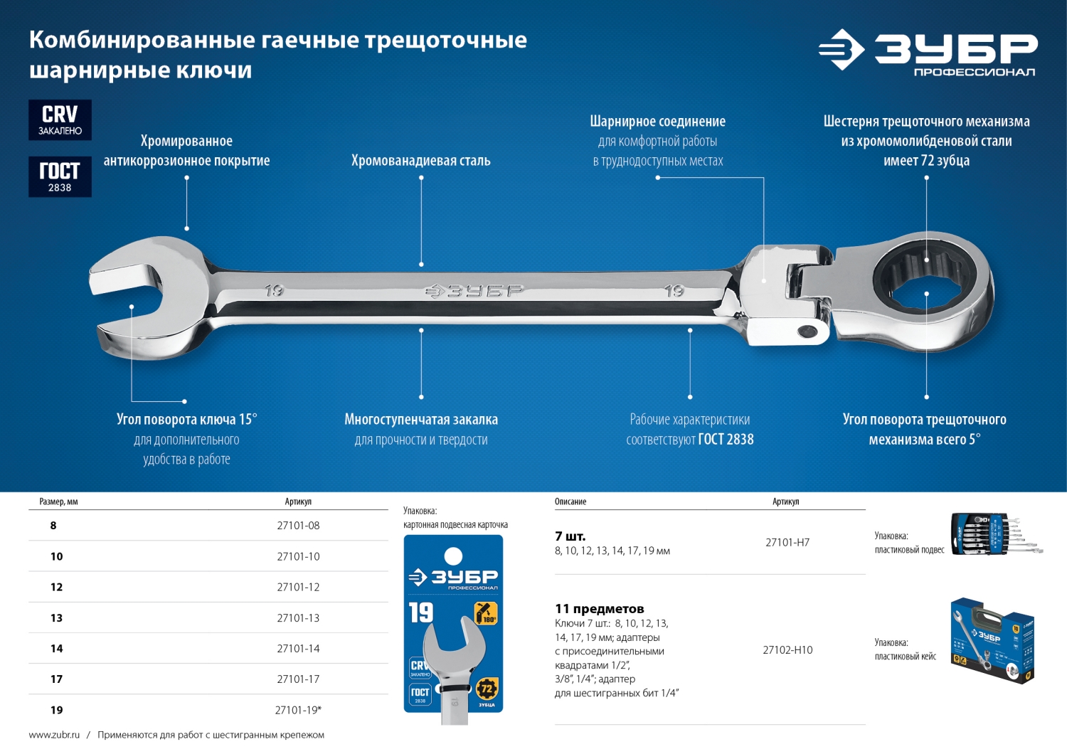 ЗУБР 13 мм, шарнирный трещоточный гаечный ключ, Профессионал (27101-13) — фото 5