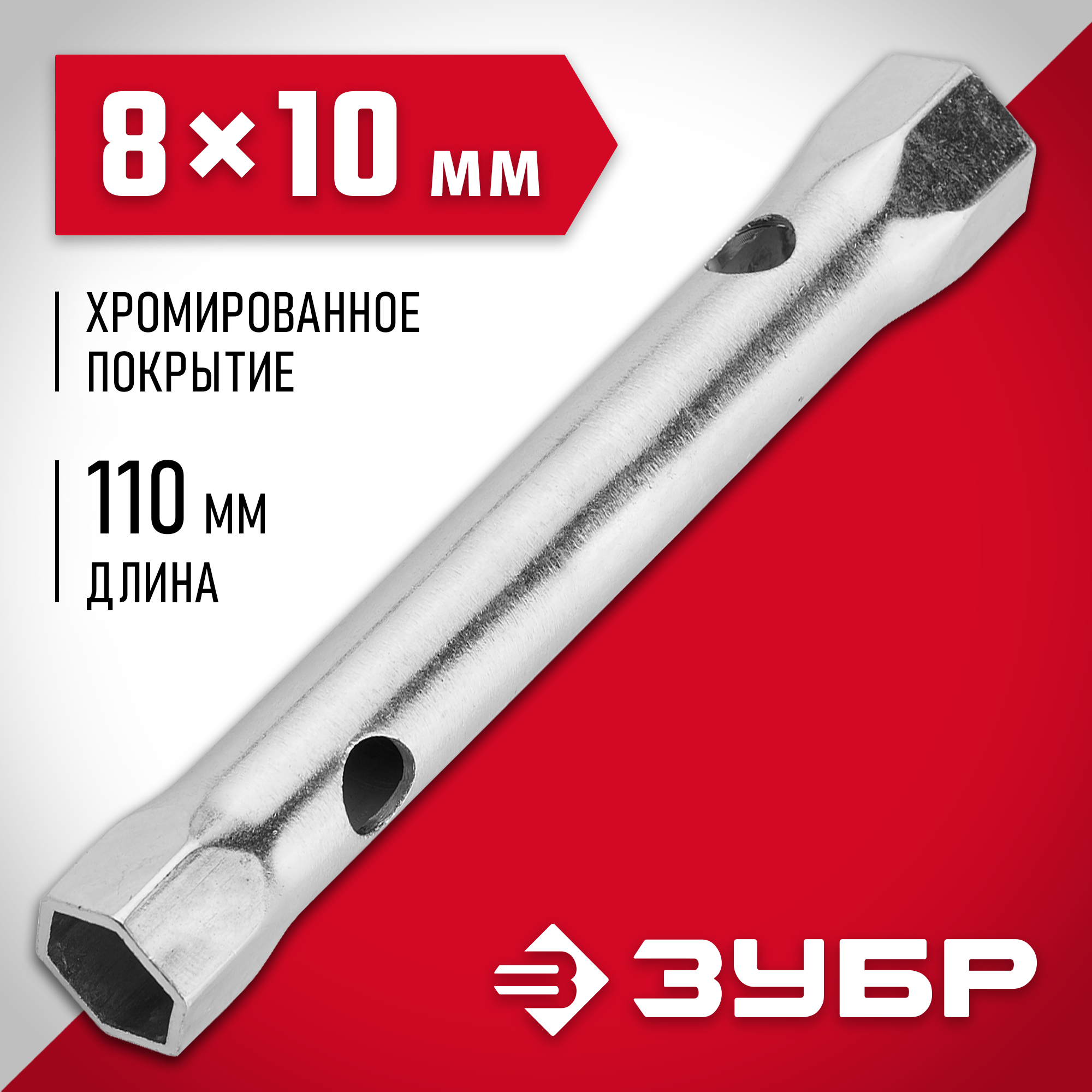 ЗУБР 8 х 10 мм, торцовый трубчатый ключ (27162-08-10) — фото 2