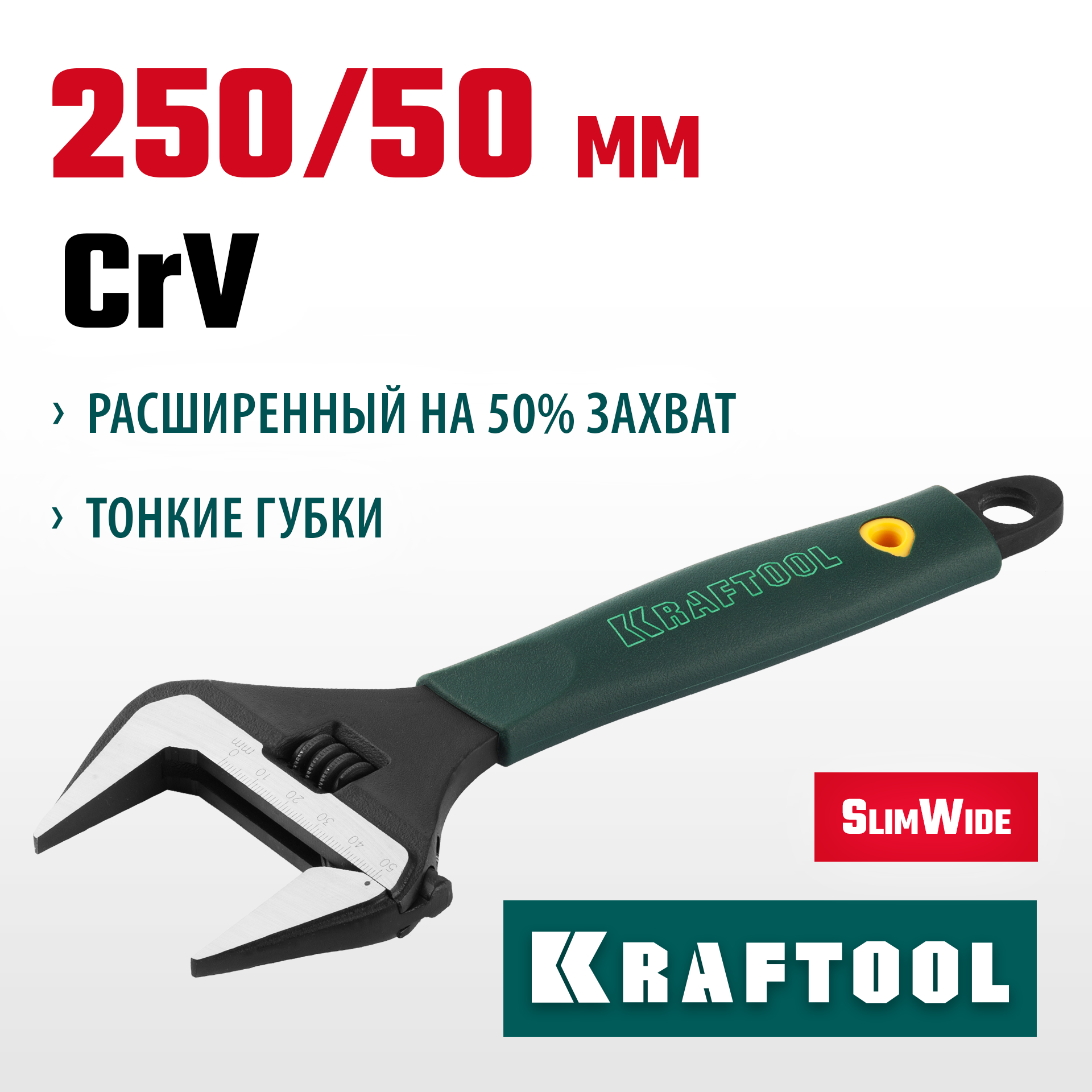 KRAFTOOL SlimWide, 250/50 мм, разводной ключ (27258-25) — фото 2