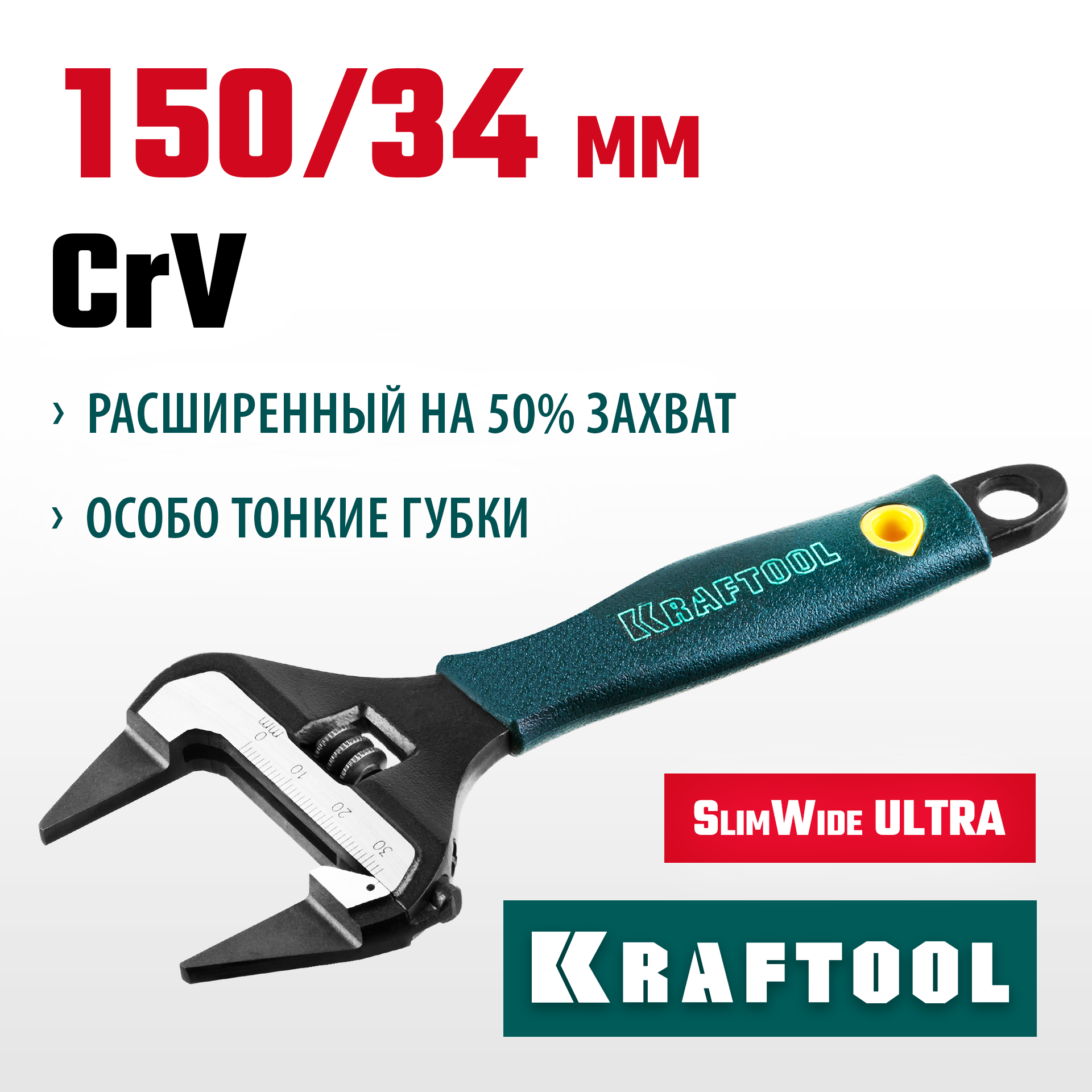 KRAFTOOL SlimWide Ultra, 150/34 мм, разводной ключ (27263-15) — фото 2