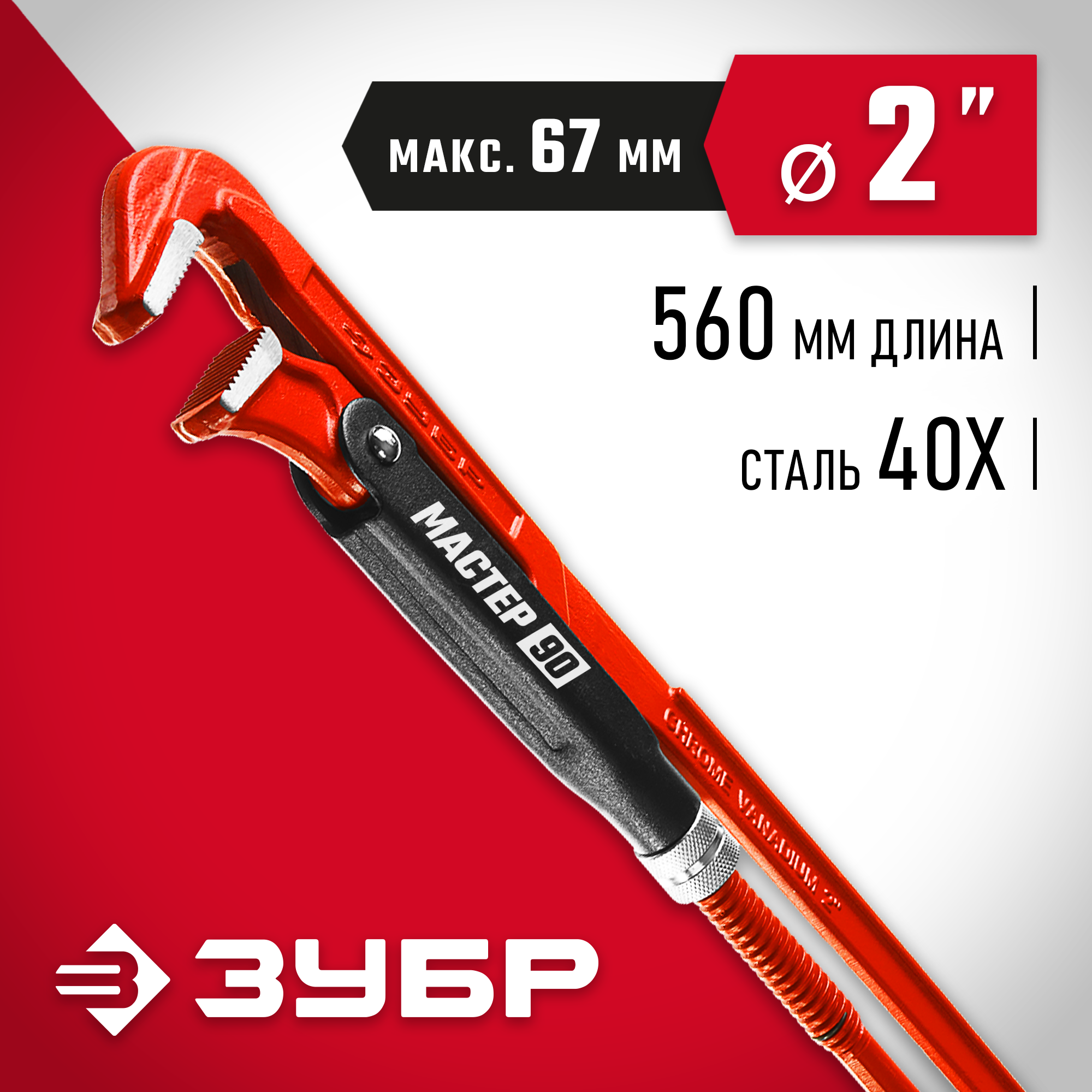 ЗУБР №3, 2″, 560 мм, трубный ключ с прямыми губками (27314-3) — фото 2