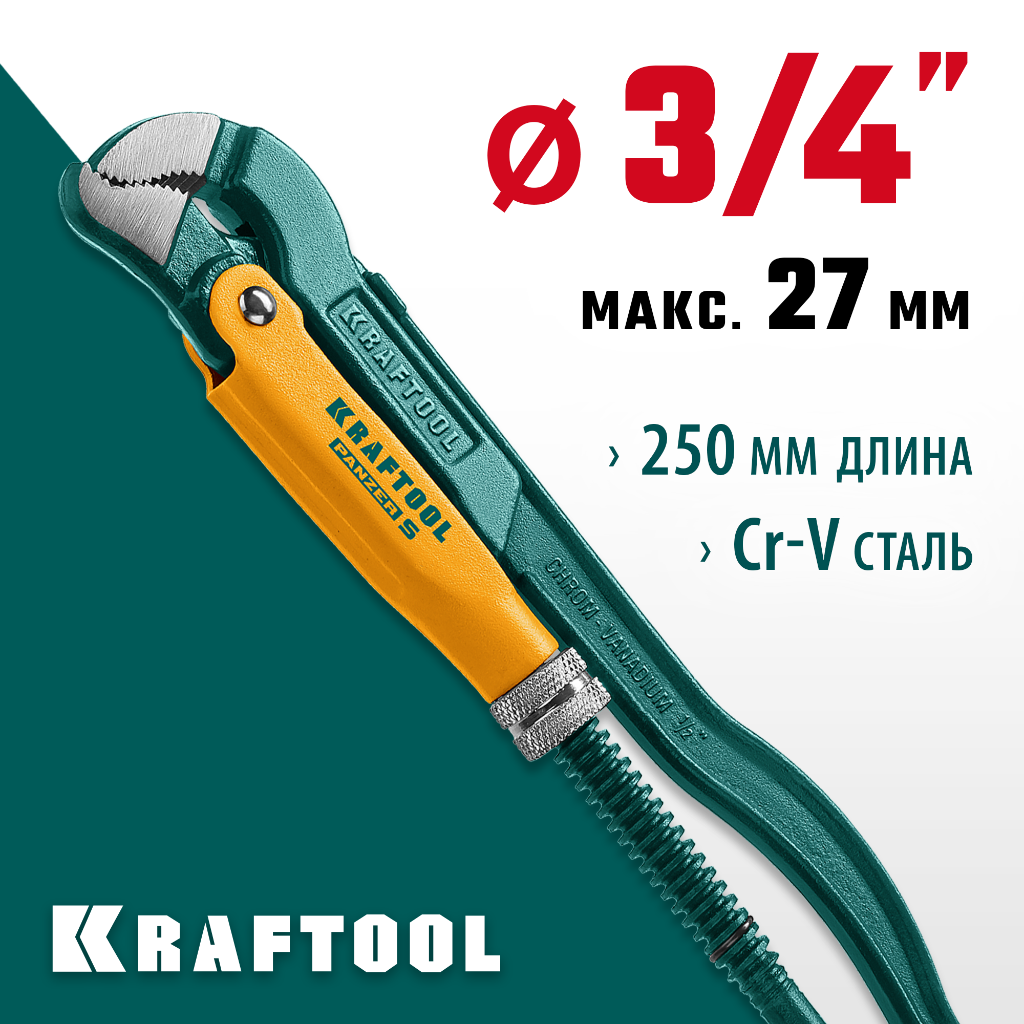 KRAFTOOL PANZER-S, №0, 1/2″, 240 мм, трубный ключ с изогнутыми губками (2733-05) — фото 2