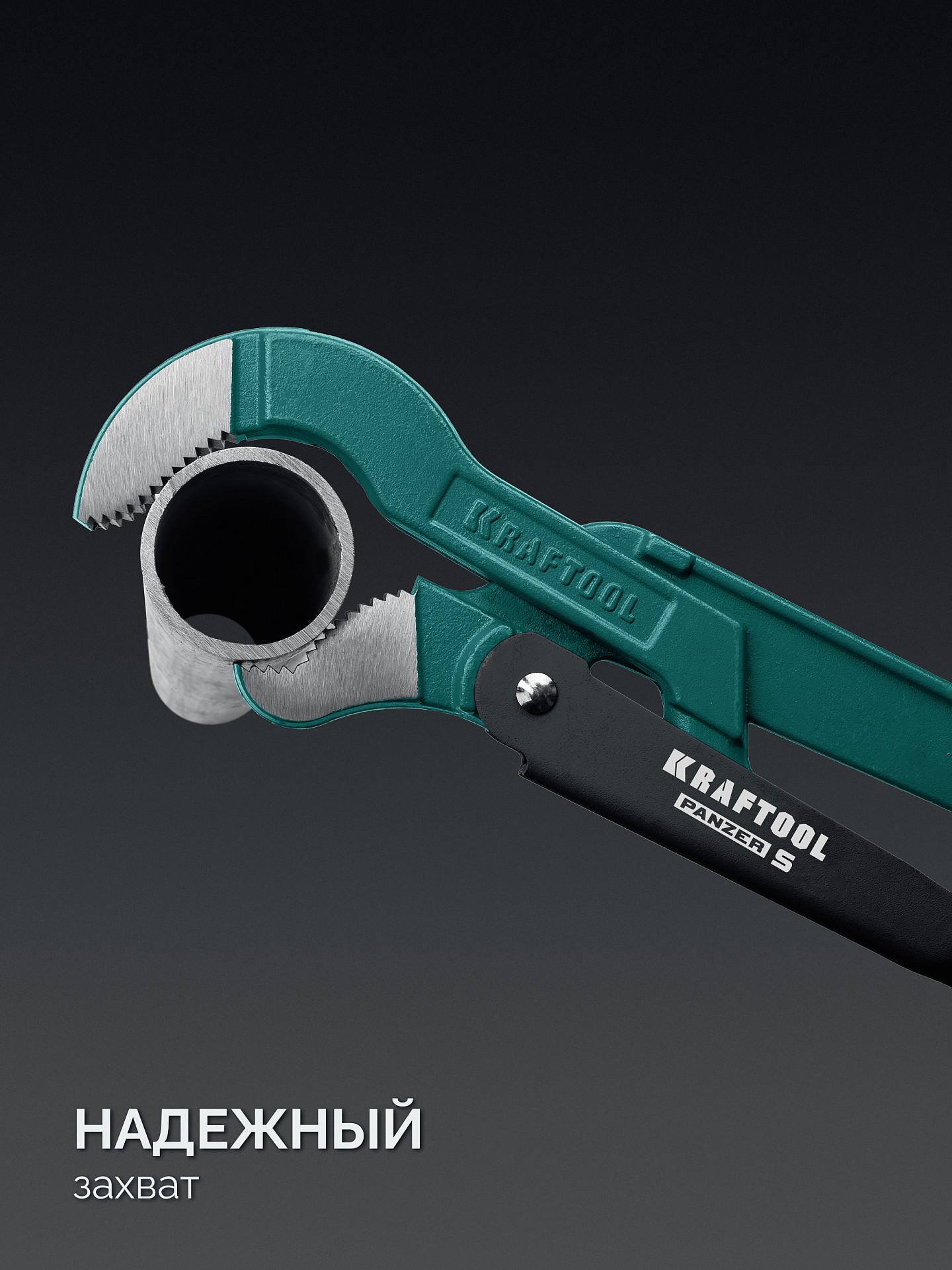 KRAFTOOL PANZER-S, №0, 1/2″, 240 мм, трубный ключ с изогнутыми губками (2733-05) — фото 3
