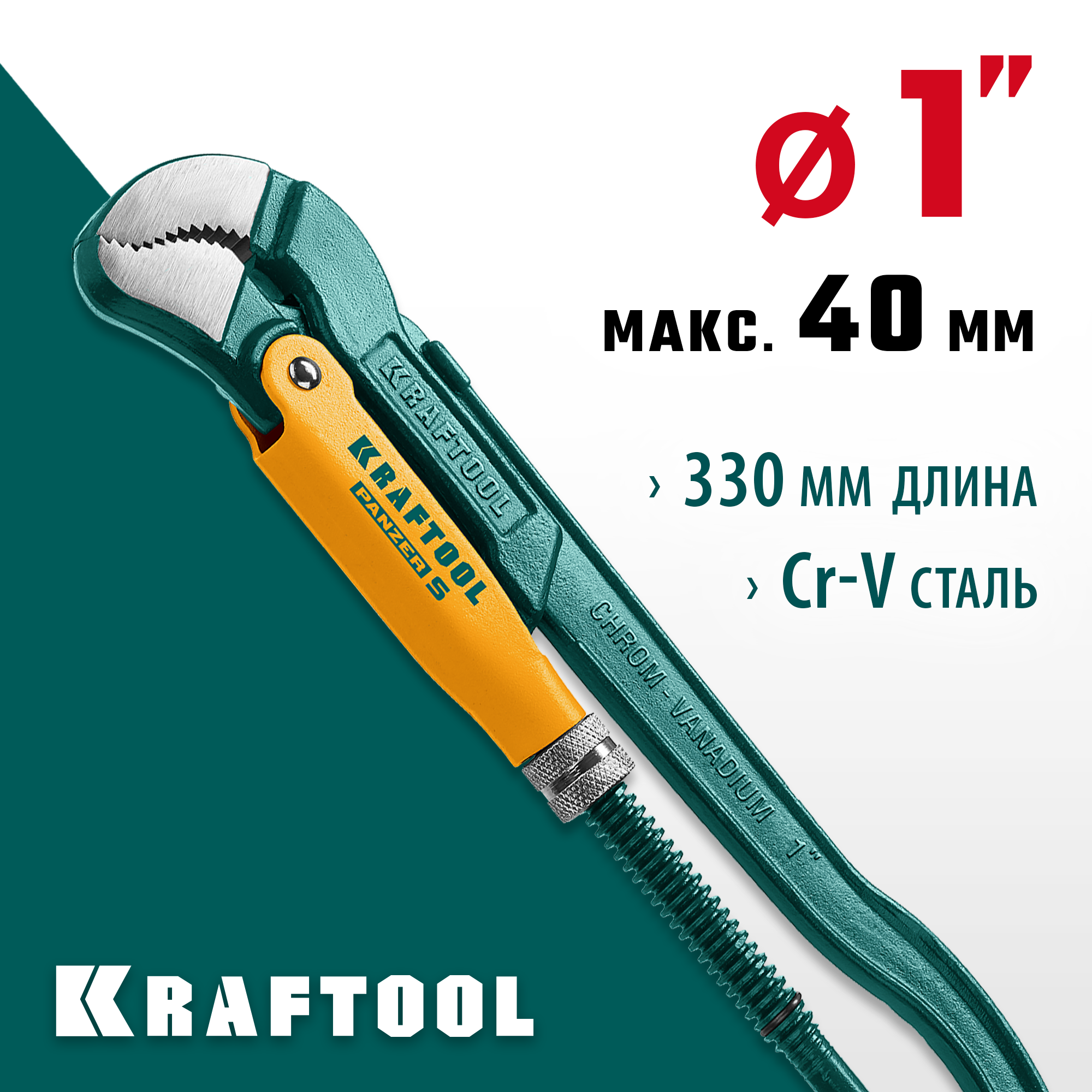 KRAFTOOL PANZER-S, №1, 1″, 330 мм, трубный ключ с изогнутыми губками (2733-10) — фото 2