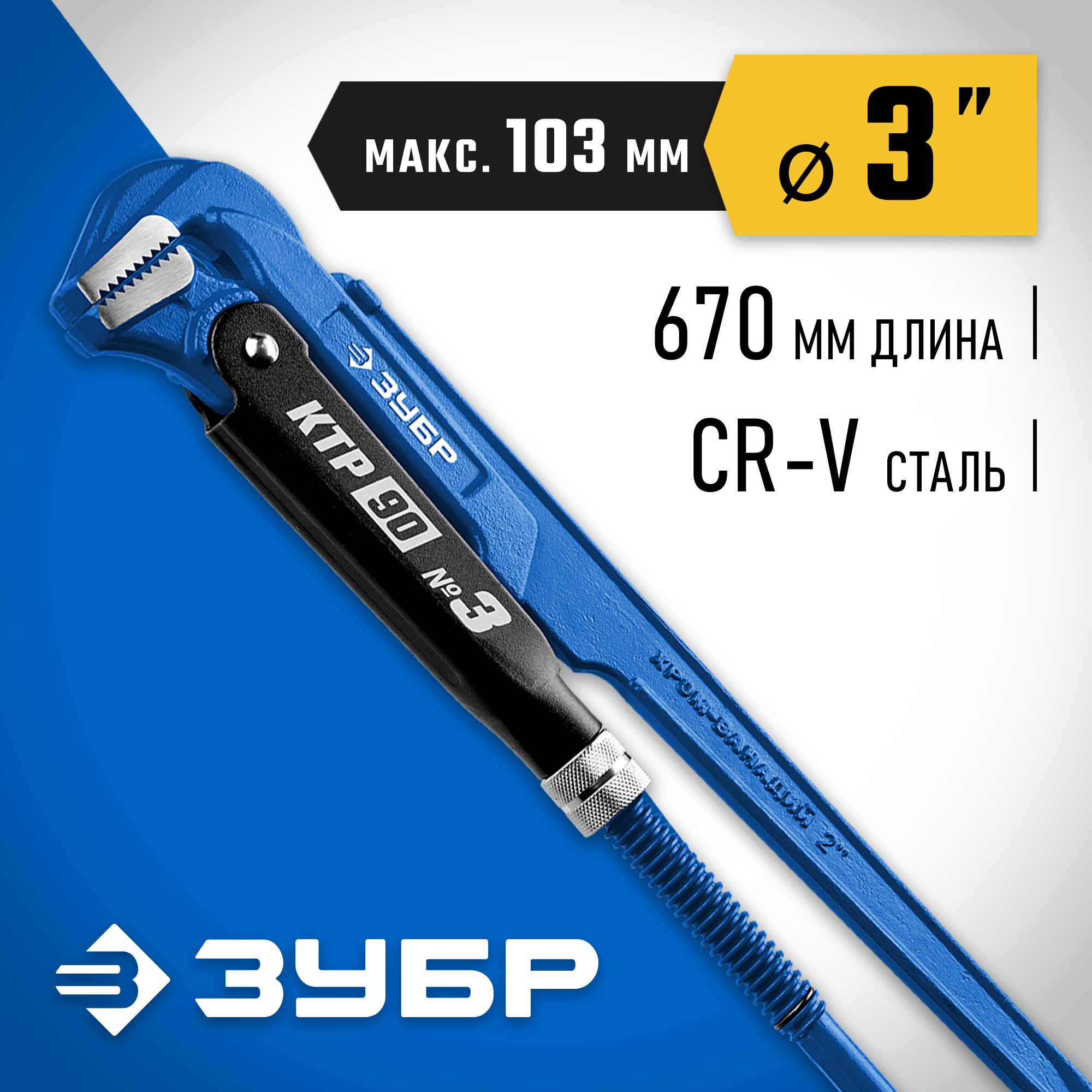 ЗУБР КТР-90, №4, 3″, 670 мм, трубный ключ с прямыми губками, Профессионал (27335-4) — фото 2