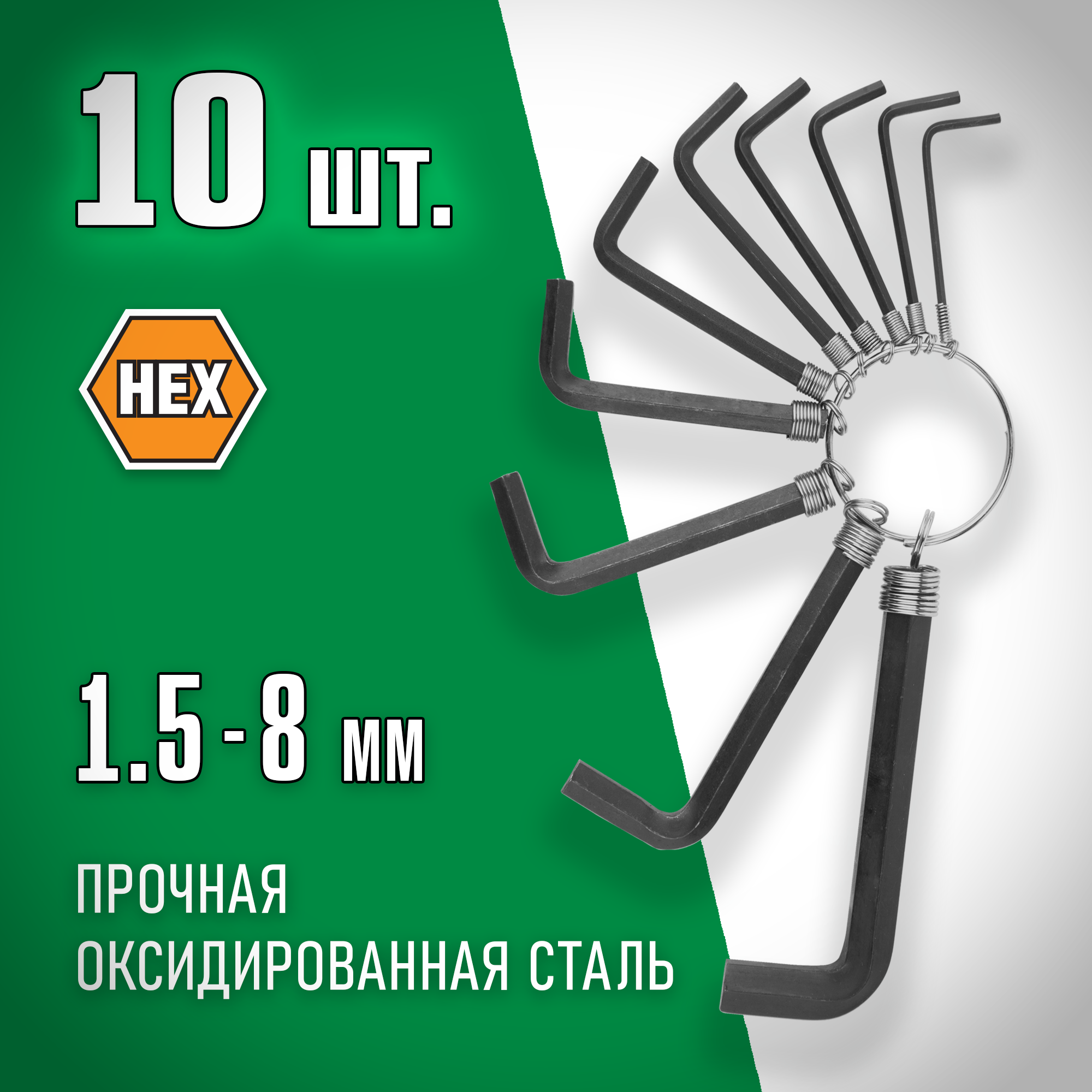 DEXX 10 шт, 1.5 - 8 мм, набор имбусовых ключей (27403-H10) — фото 2