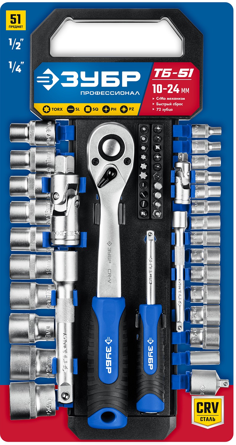ЗУБР ТБ-51, 51 предм., (1/2″), набор торцовых головок, Профессионал (27647-H50) — фото 3