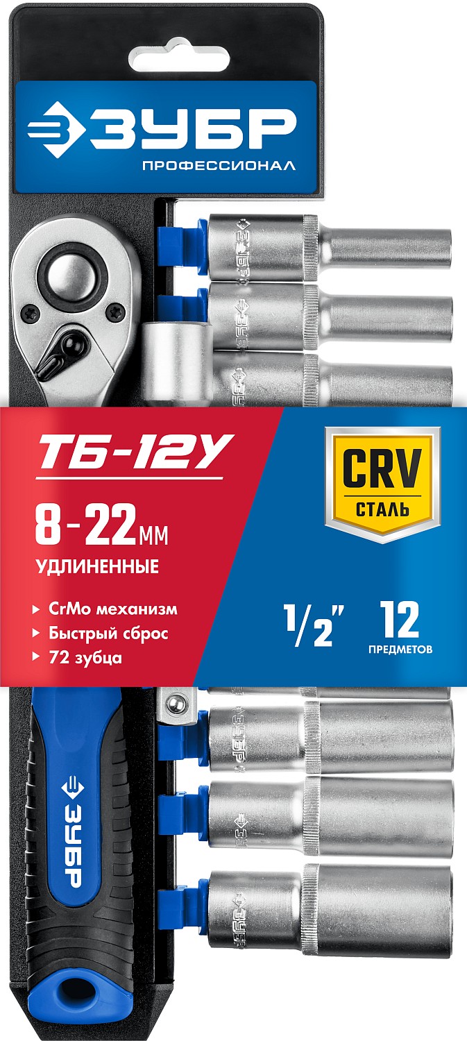 ЗУБР ТБ-12У, 12 предм., (1/2″), набор торцовых головок, Профессионал (27650-H12) — фото 3