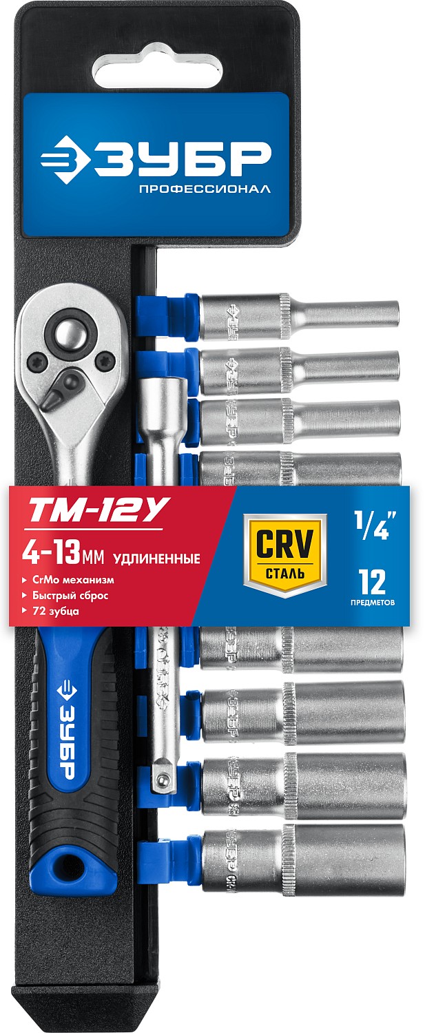 ЗУБР ТМ-12У, 12 предм., (1/4″), набор торцовых головок, Профессионал (27651-H12) — фото 3