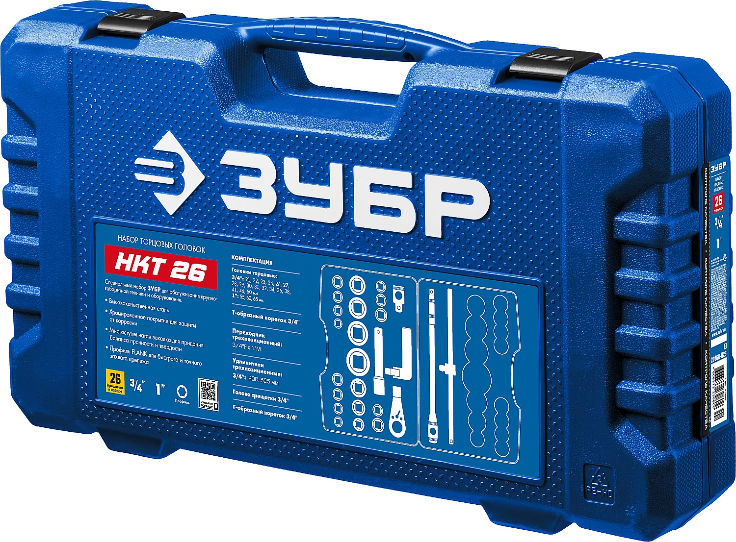 ЗУБР НКТ-26, 26 предм., (3/4″+1″), набор инструмента для крупногабаритной техники, Профессионал (27660-H26) — фото 12