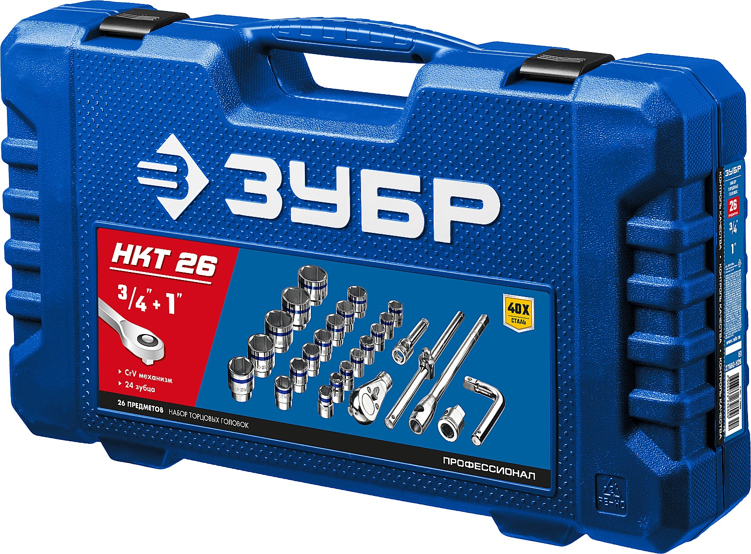 ЗУБР НКТ-26, 26 предм., (3/4″+1″), набор инструмента для крупногабаритной техники, Профессионал (27660-H26) — фото 13