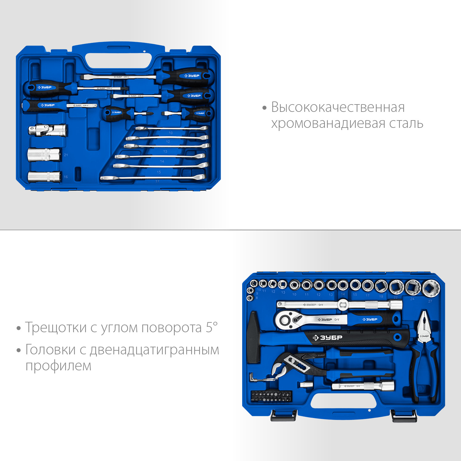 ЗУБР Универсал-63, 63 предм., (1/2″+ 1/4″), универсальный набор инструмента, Профессионал (27670-H58) — фото 4