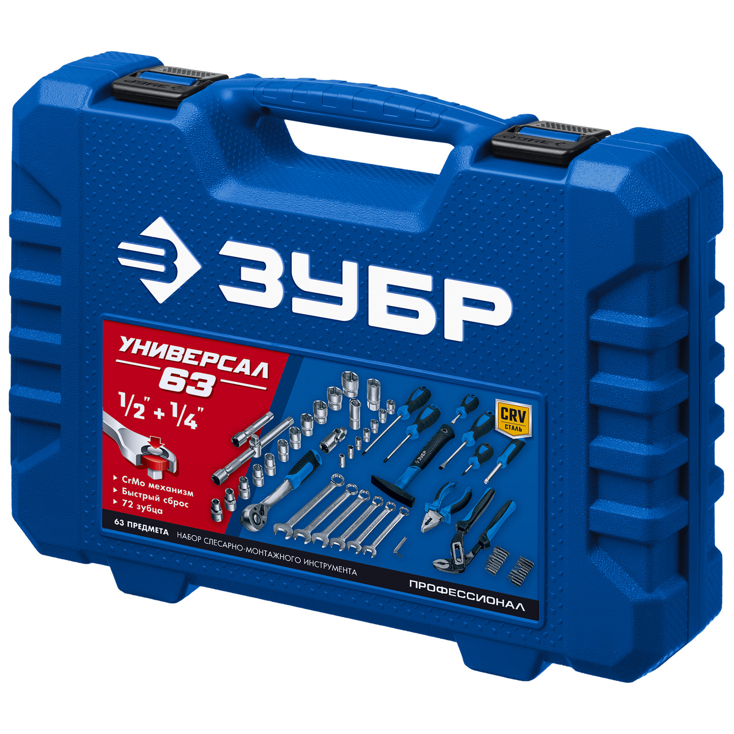 ЗУБР Универсал-63, 63 предм., (1/2″+ 1/4″), универсальный набор инструмента, Профессионал (27670-H58) — фото 9