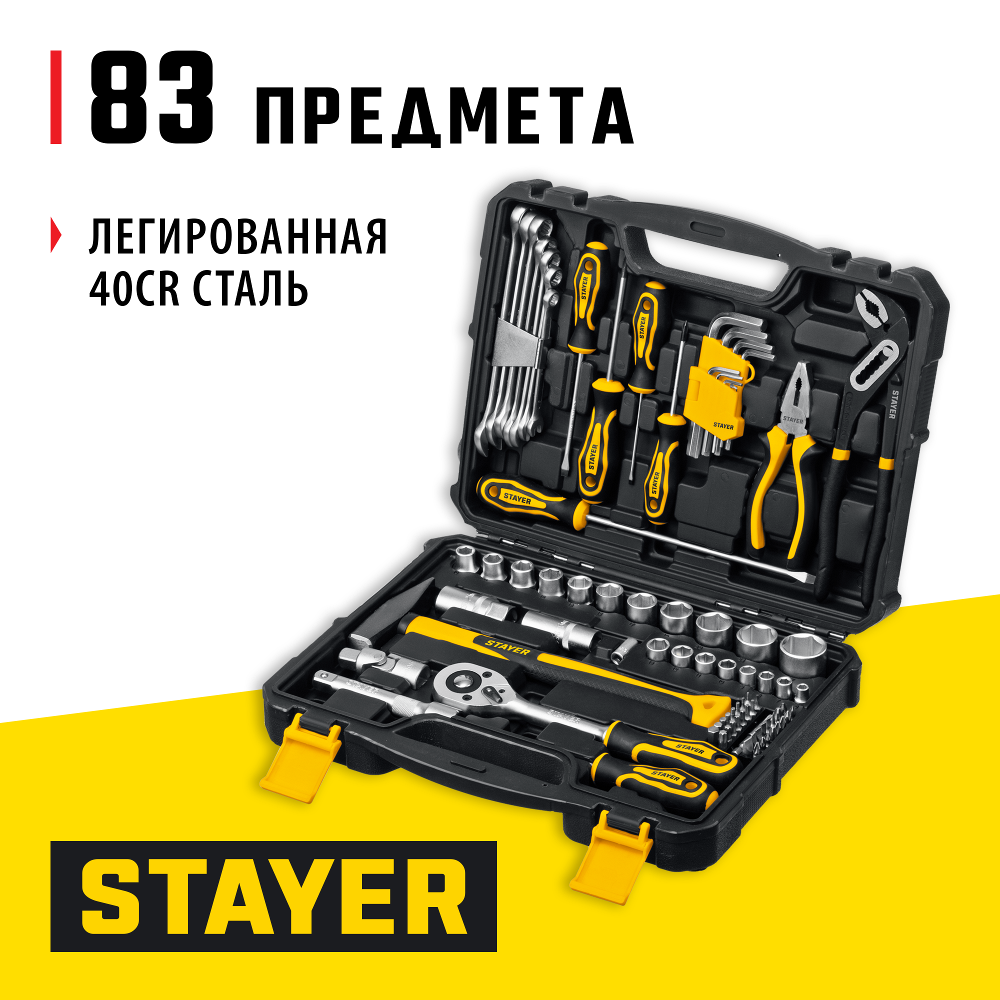 STAYER UNIVERSAL 83, 83 предм., (1/2″+ 1/4″), универсальный набор инструмента, Professional (27710-H83) — фото 2