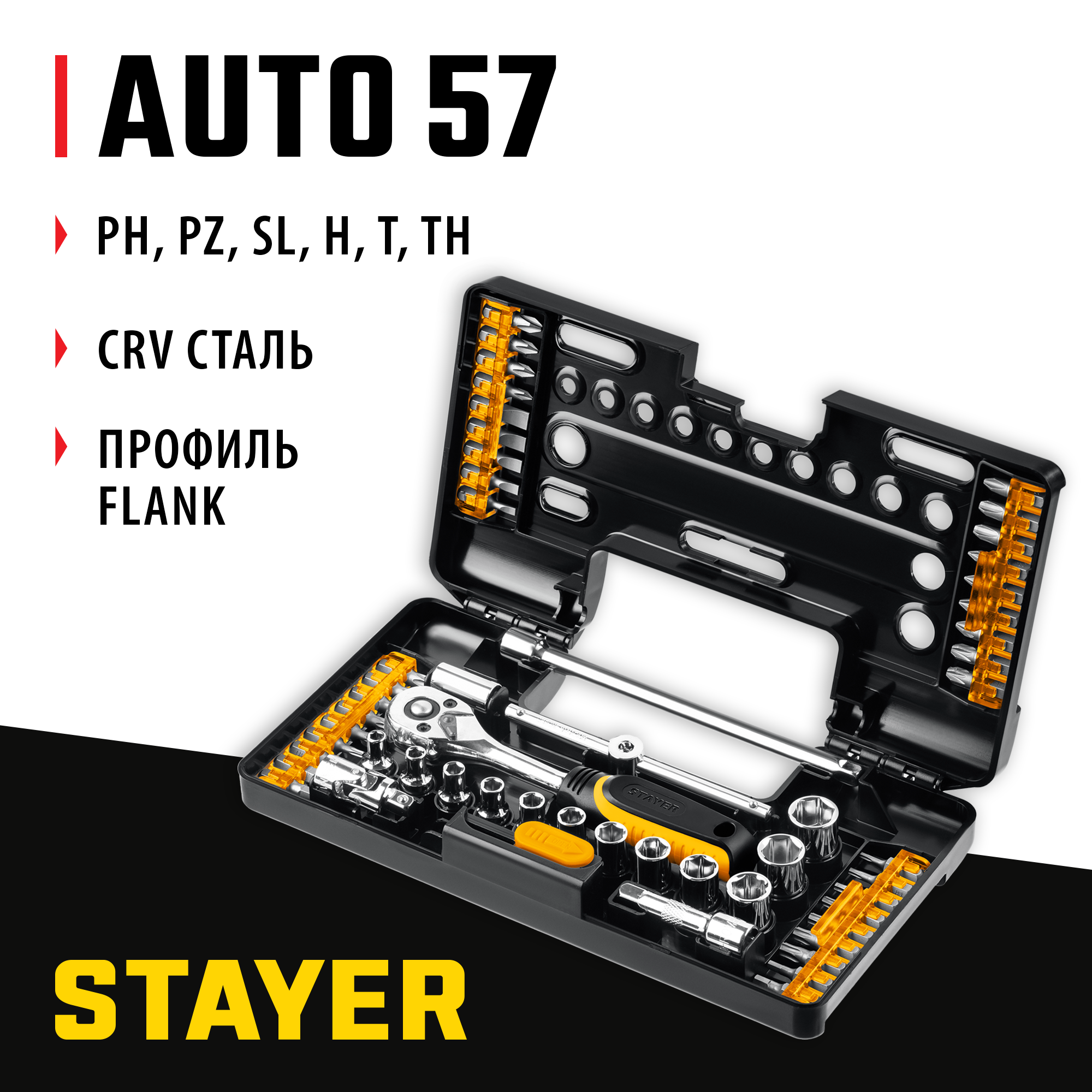 STAYER Auto 57, 57 шт, универсальный набор инструмента (27760-H57) — фото 2