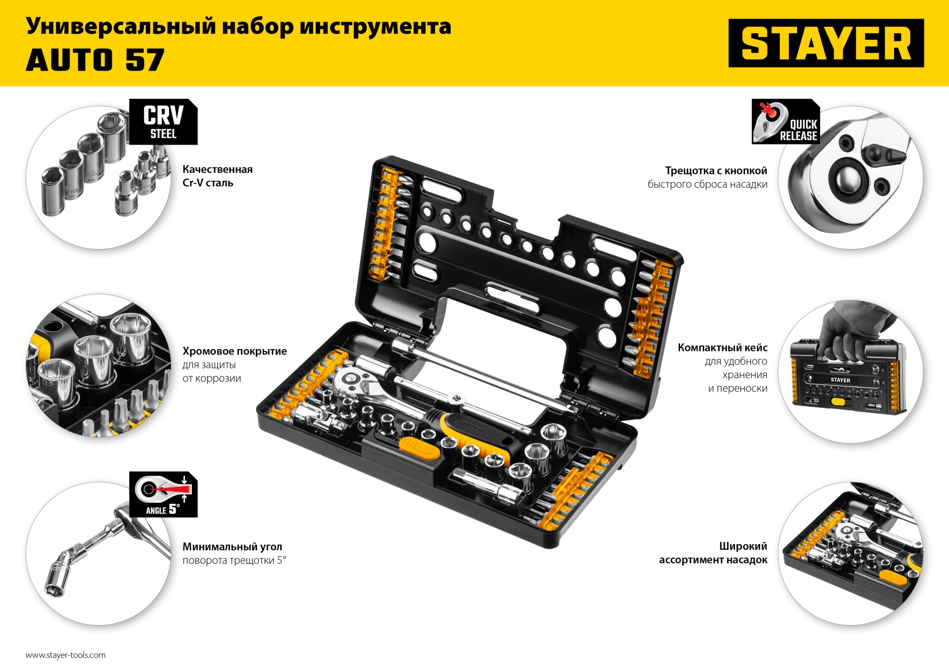 STAYER Auto 57, 57 шт, универсальный набор инструмента (27760-H57) — фото 16