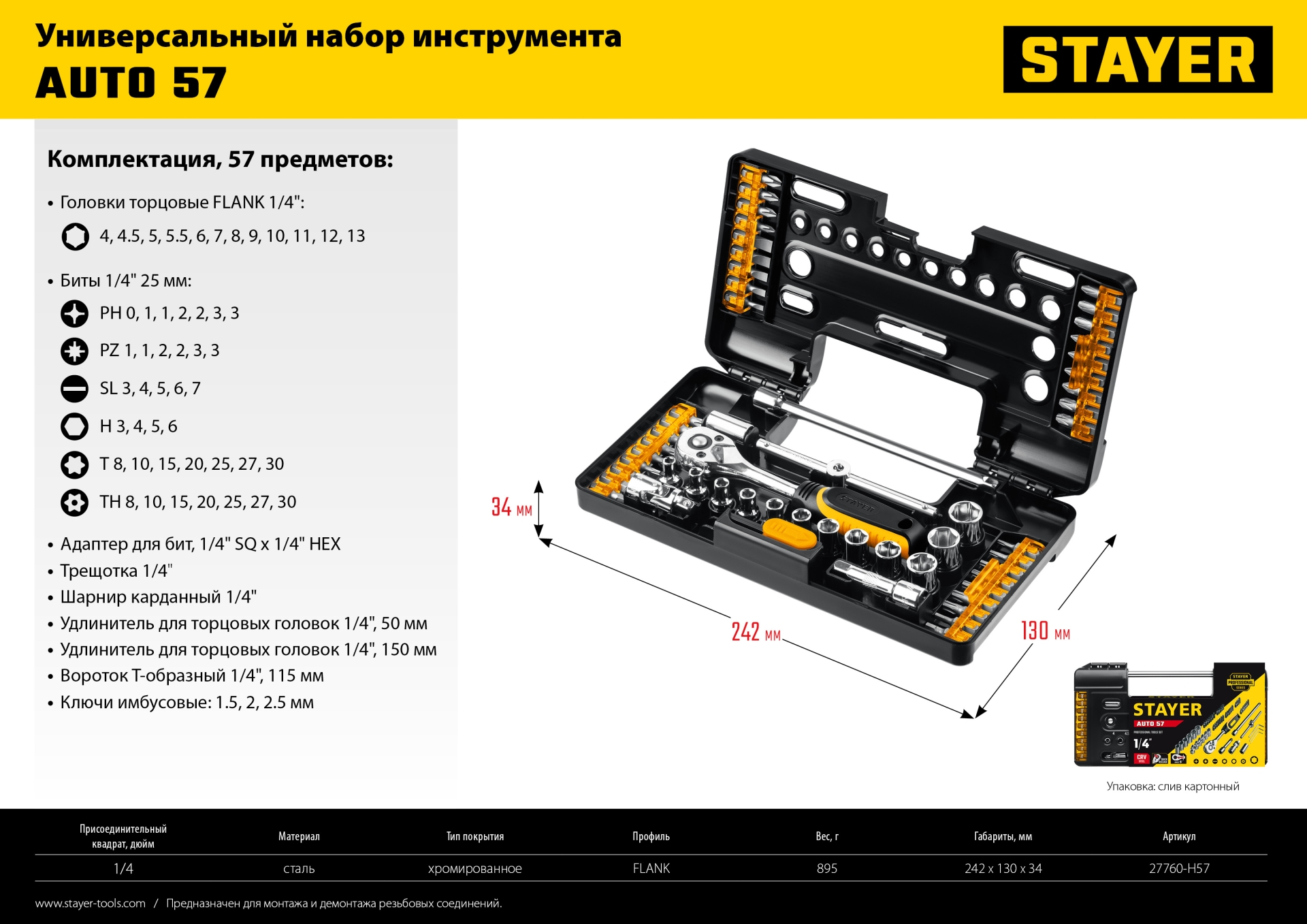 STAYER Auto 57, 57 шт, универсальный набор инструмента (27760-H57) — фото 17